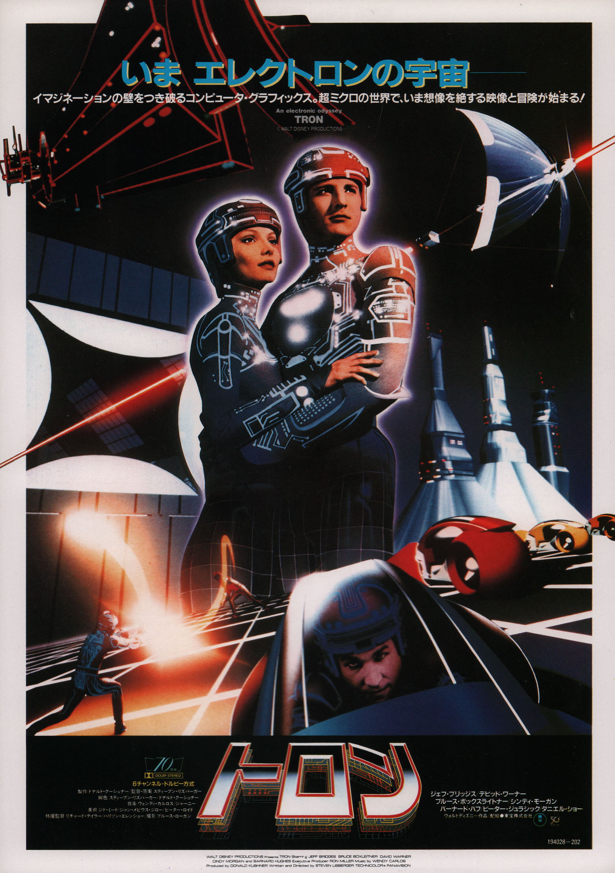 Трон (Tron, 1982), режиссёр Стивен Лисбергер, японский постер к фильму, 1982 год