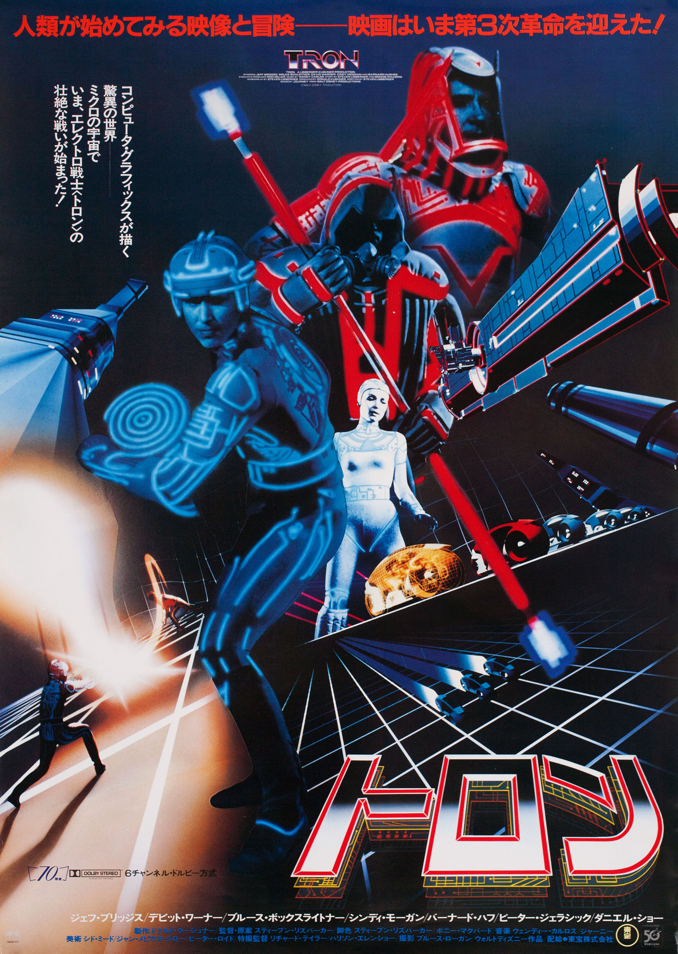 Трон (Tron, 1982), режиссёр Стивен Лисбергер, японский постер к фильму, 1982 год (2)