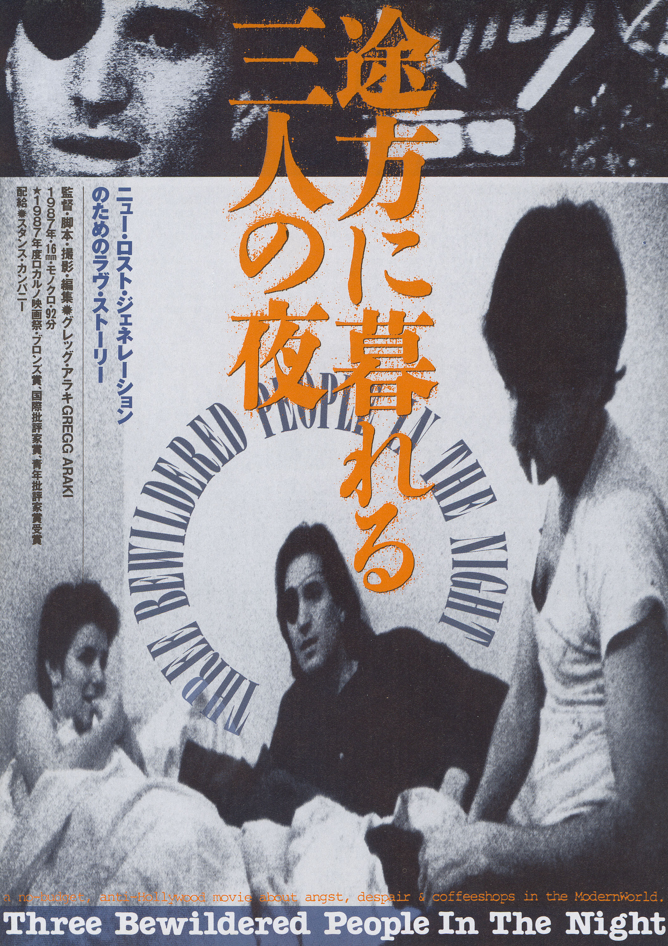 Трое изумленных в ночи (Three Bewildered People in the Night, 1987), режиссёр Грегг Араки, японский постер к фильму, 1987 год