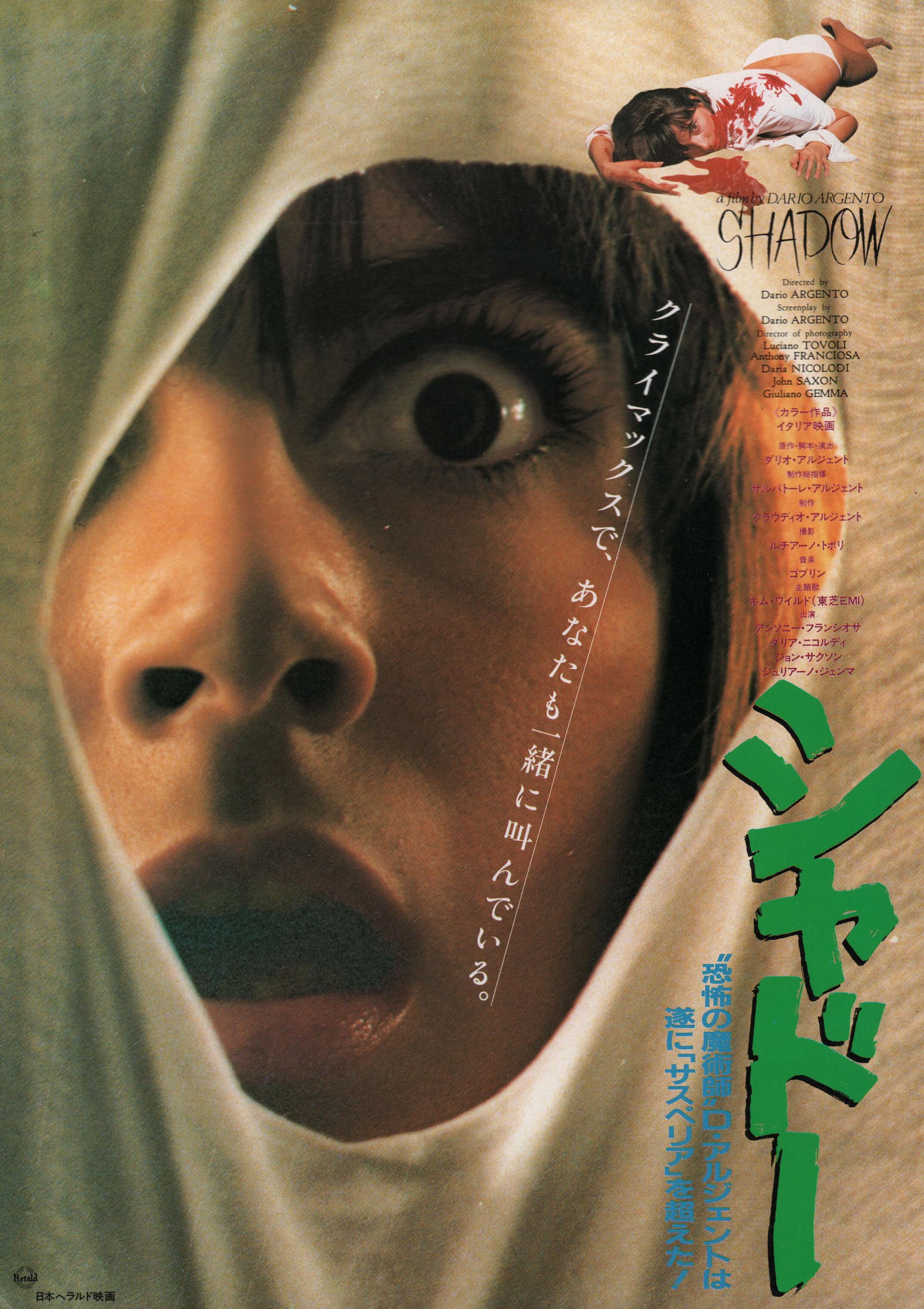 Дрожь (Tenebrae, 1982), режиссёр Дарио Ардженто, японский постер к фильму, 1982 год
