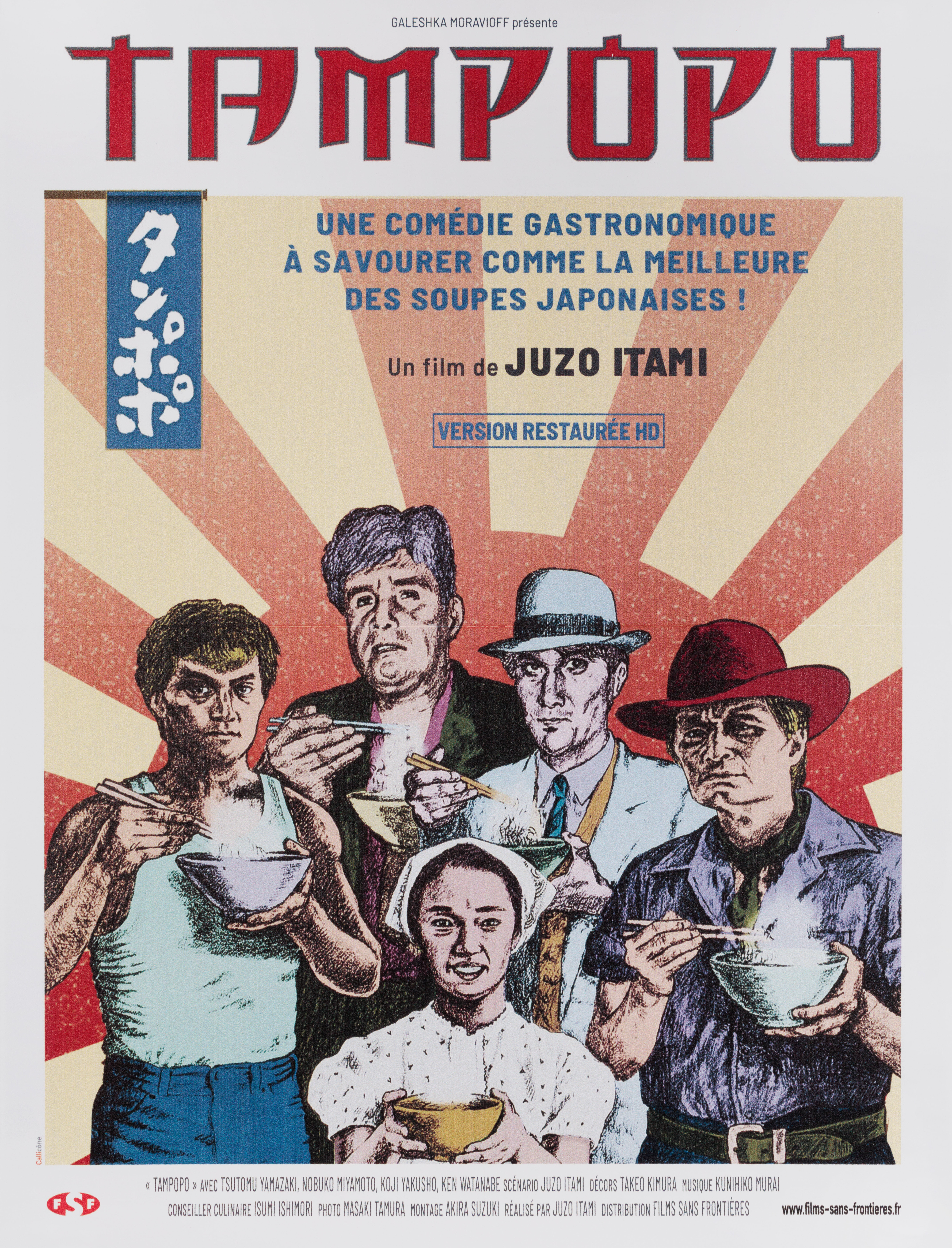 Одуванчик (Tampopo, 1985), режиссёр Дзюдзо Итами, французский постер к фильму, 2022 год (1)