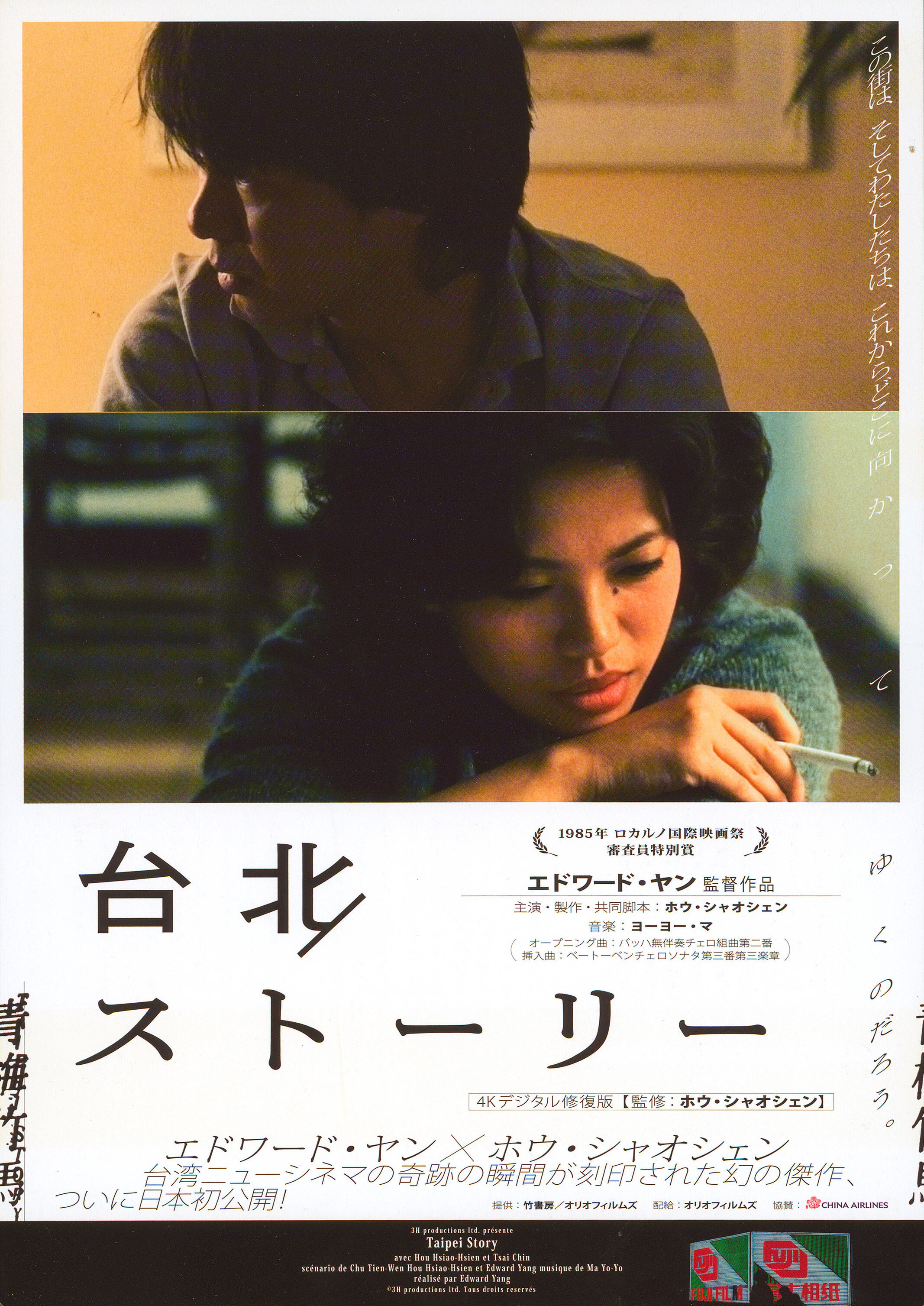 Тайбэйская история (Taipei Story, 1985), режиссёр Эдвард Янг, японский постер к фильму, 2000 год