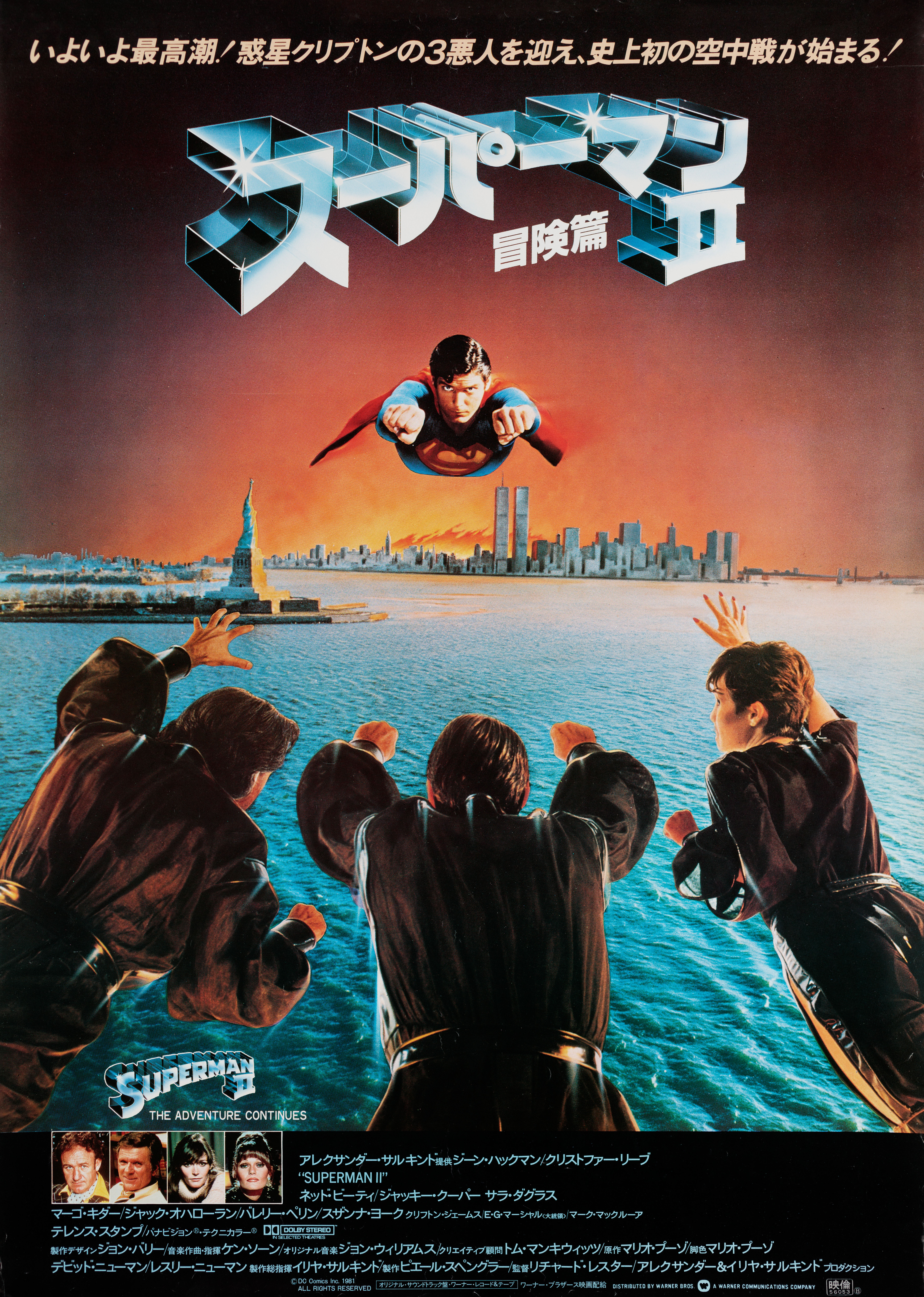 Супермен 2 (Superman II, 1980), режиссёр Ричард Лестер, японский постер к фильму, 1981 год