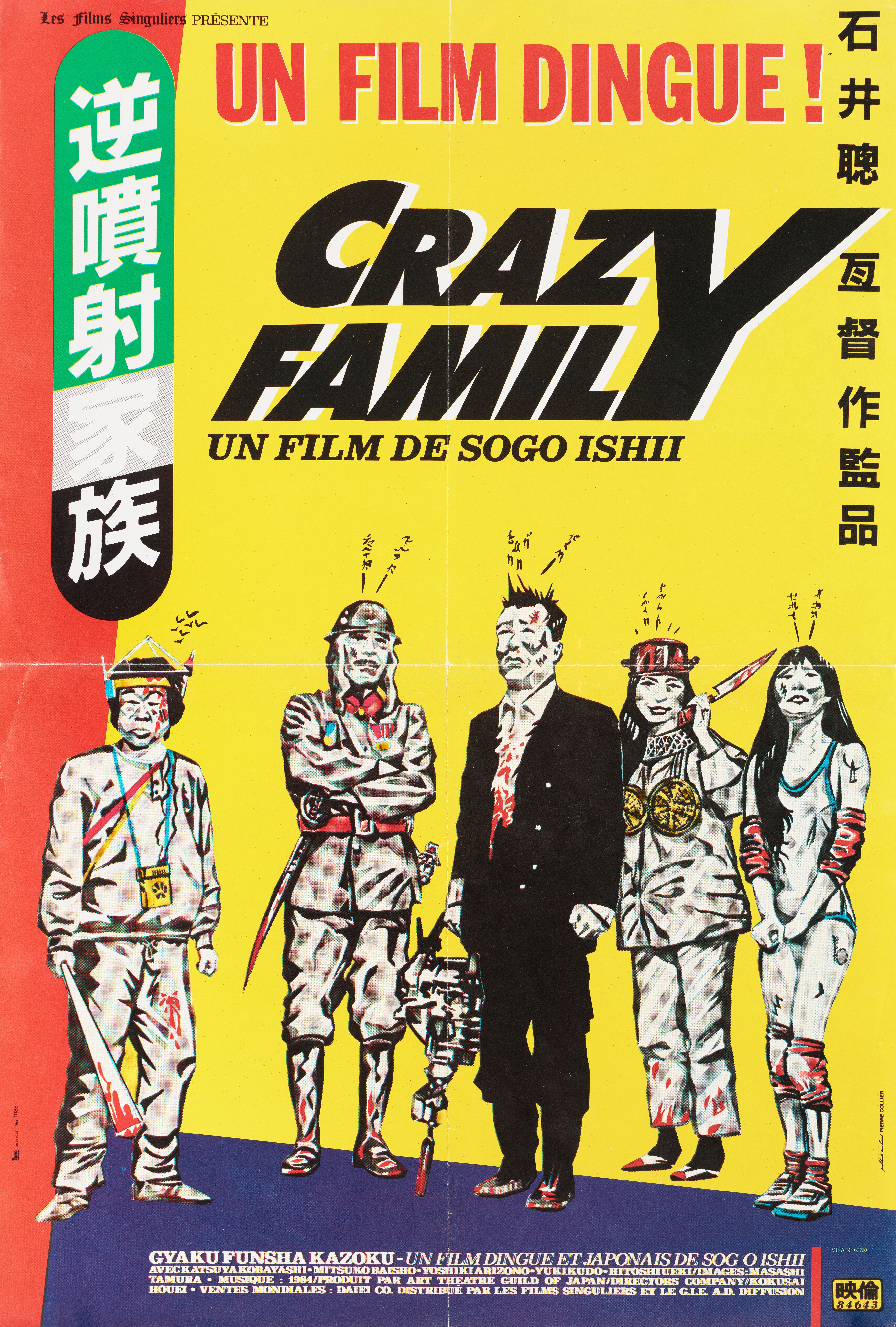 Безумная семья (The Crazy Family, 1984), режиссёр Сого Исии, французский постер к фильму, автор Пьер Кольер, 1984 год