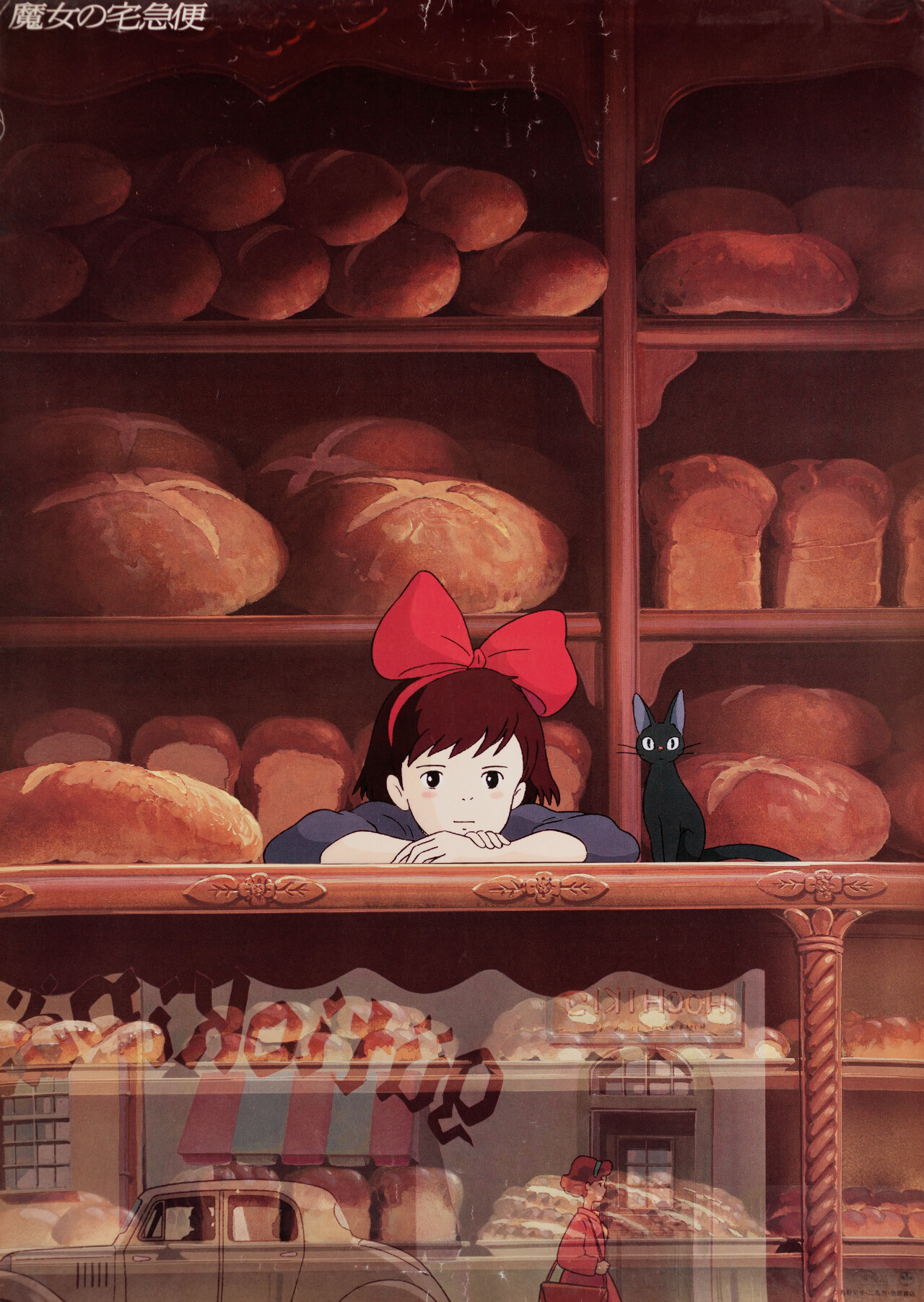 Ведьмина служба доставки (Kikis Delivery Service, 1989), режиссёр Хаяо ...