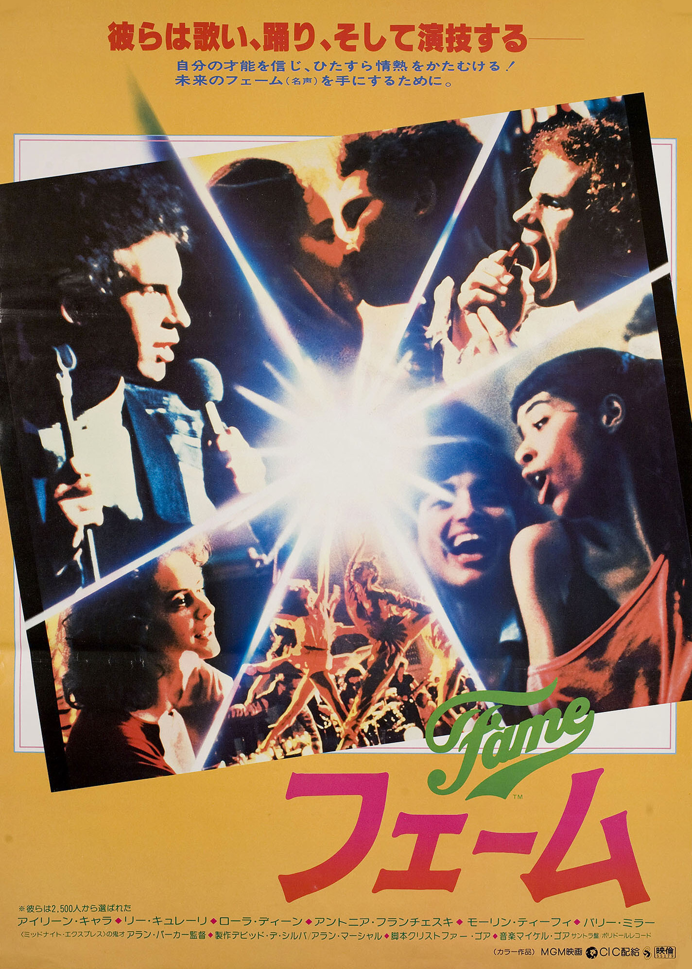 Слава (Fame, 1980), режиссёр Алан Паркер, японский постер к фильму, 1980 год