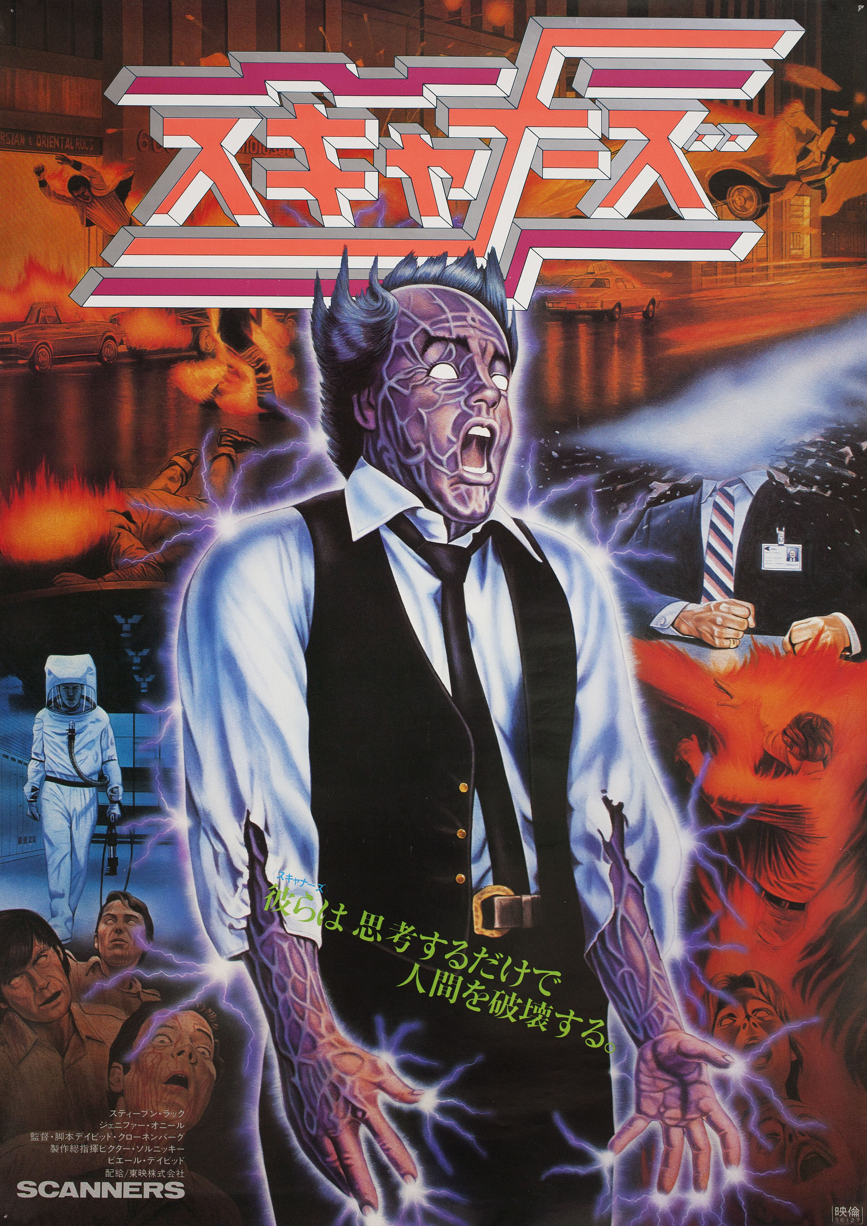 Сканеры (Scanners, 1981), режиссёр Дэвид Кроненберг, японский постер к фильму, 1981 год