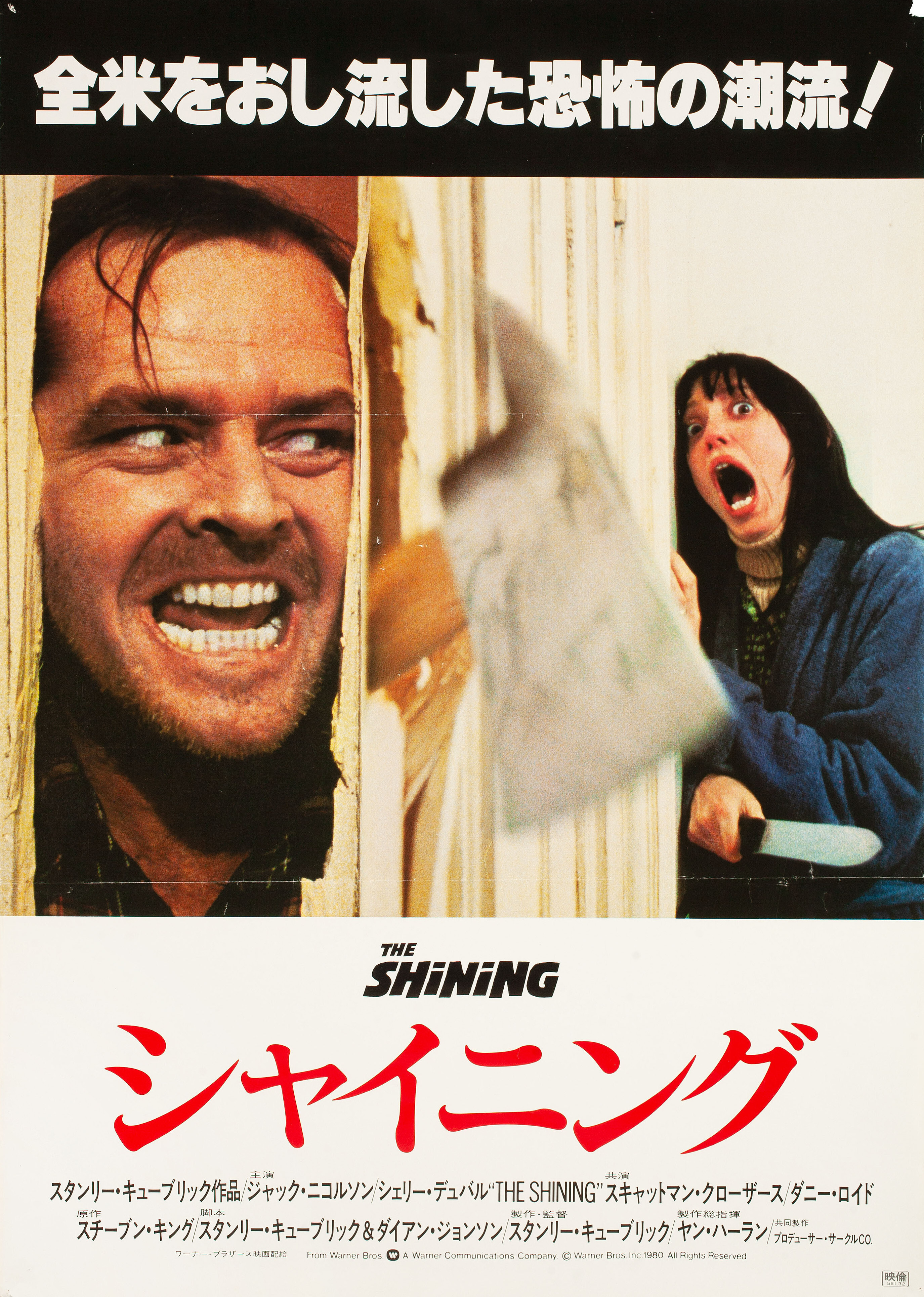 Сияние (The Shining, 1980), режиссёр Стэнли Кубрик, японский постер к фильму, 1980 год
