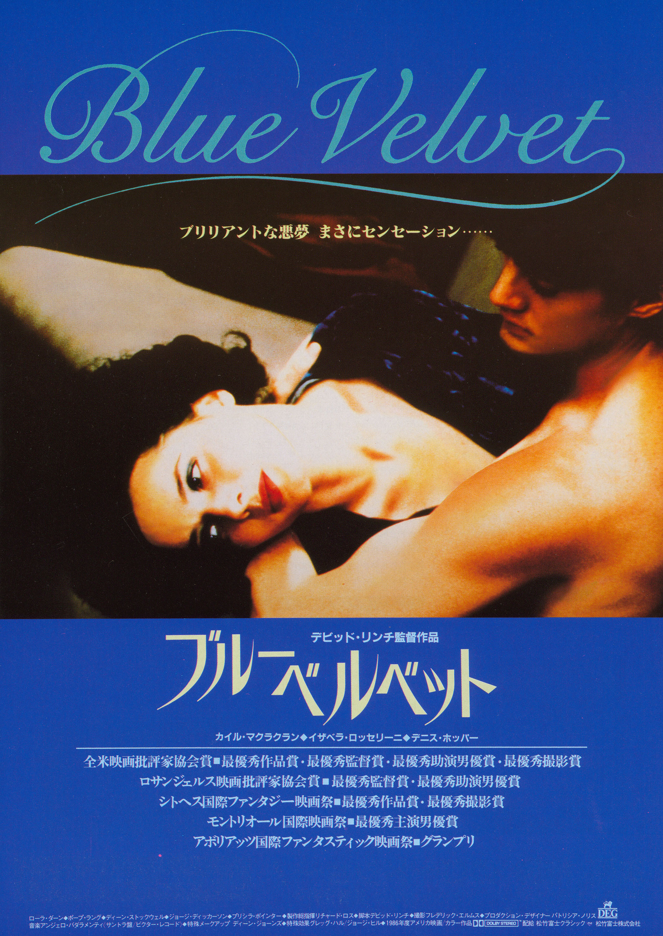 Синий бархат (Blue Velvet, 1986), режиссёр Дэвид Линч, японский постер к фильму, 1986 год