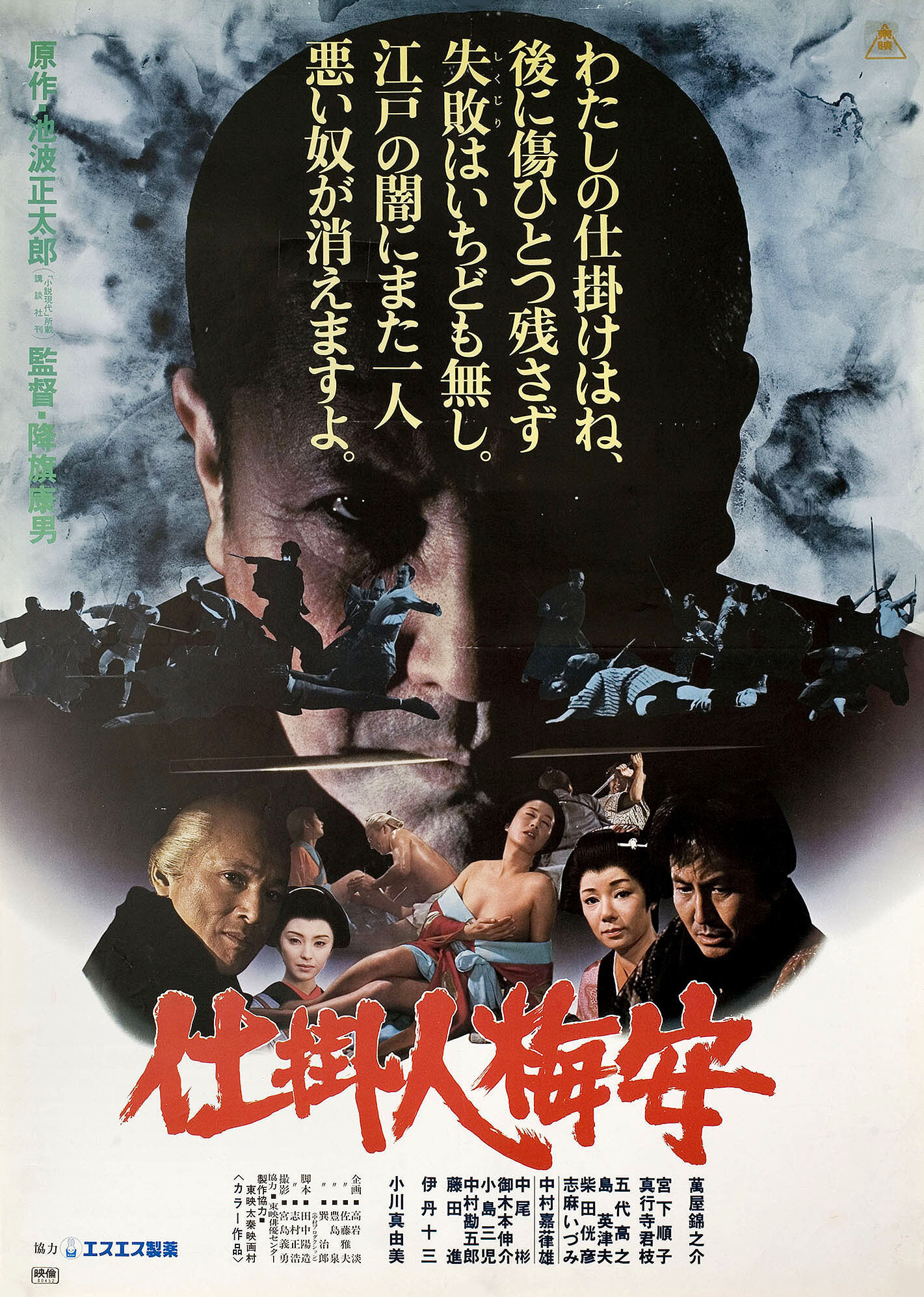 Shikake-nin Baian, режиссёр Ясуо Фурухата, японский постер к фильму, 1981 год