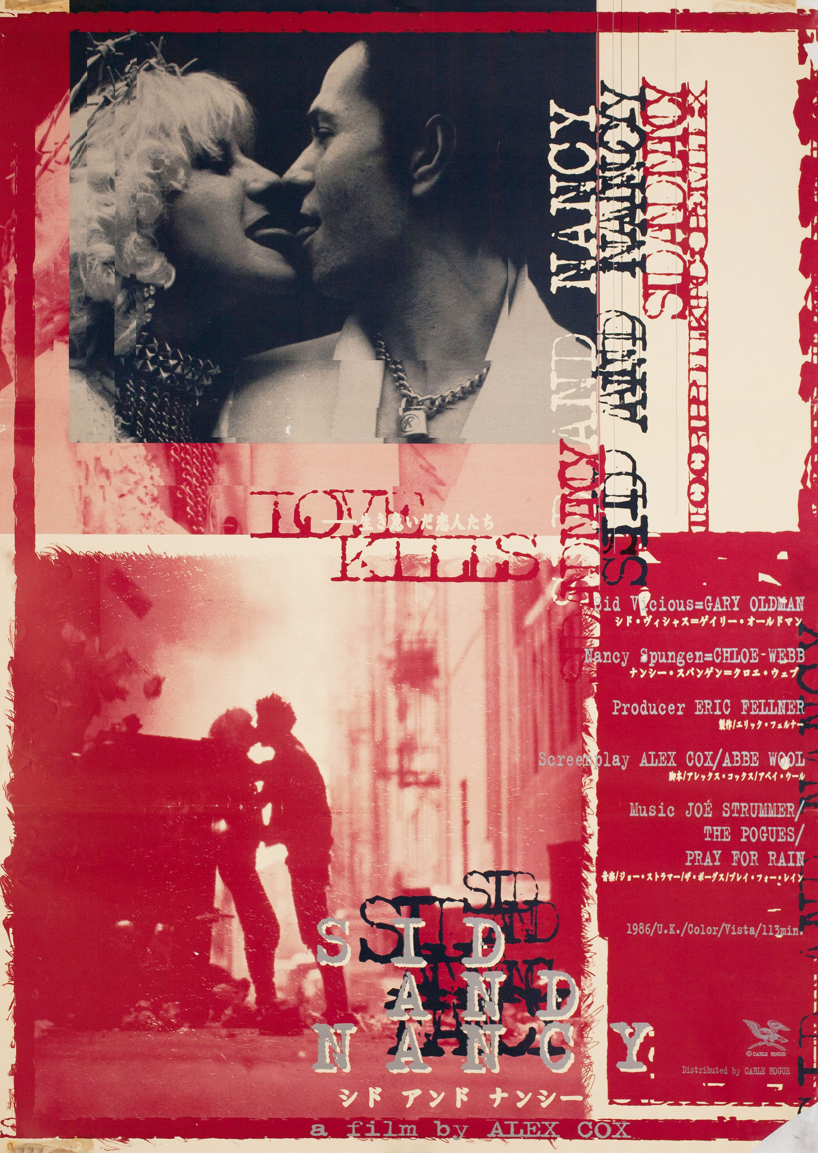 Сид и Нэнси (Sid and Nancy, 1986), режиссёр Алекс Кокс, японский постер к фильму, 1997 год