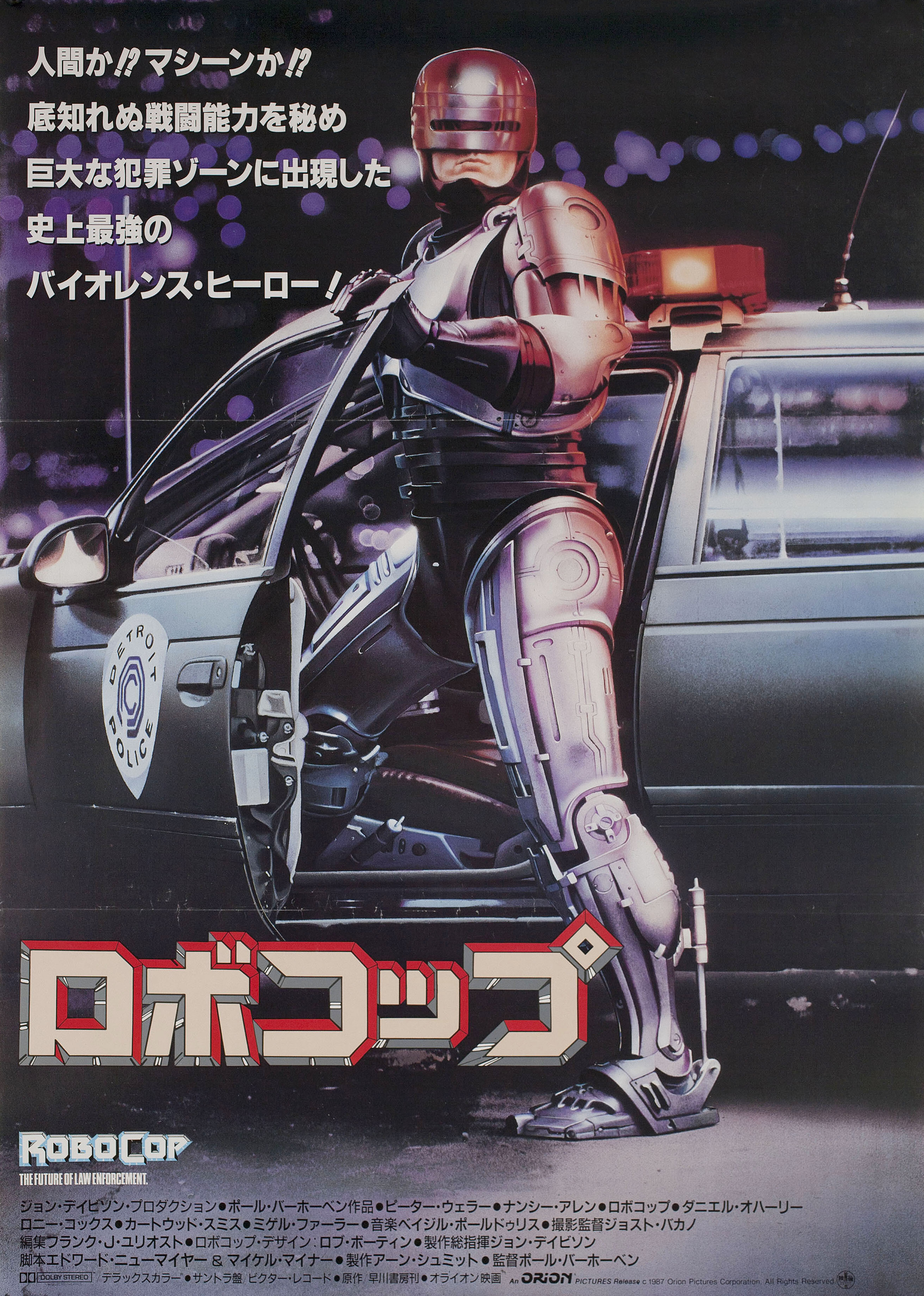 Робокоп (RoboCop, 1987), режиссёр Пол Верховен, японский постер к фильму, автор Майк Брайан, 1987 год