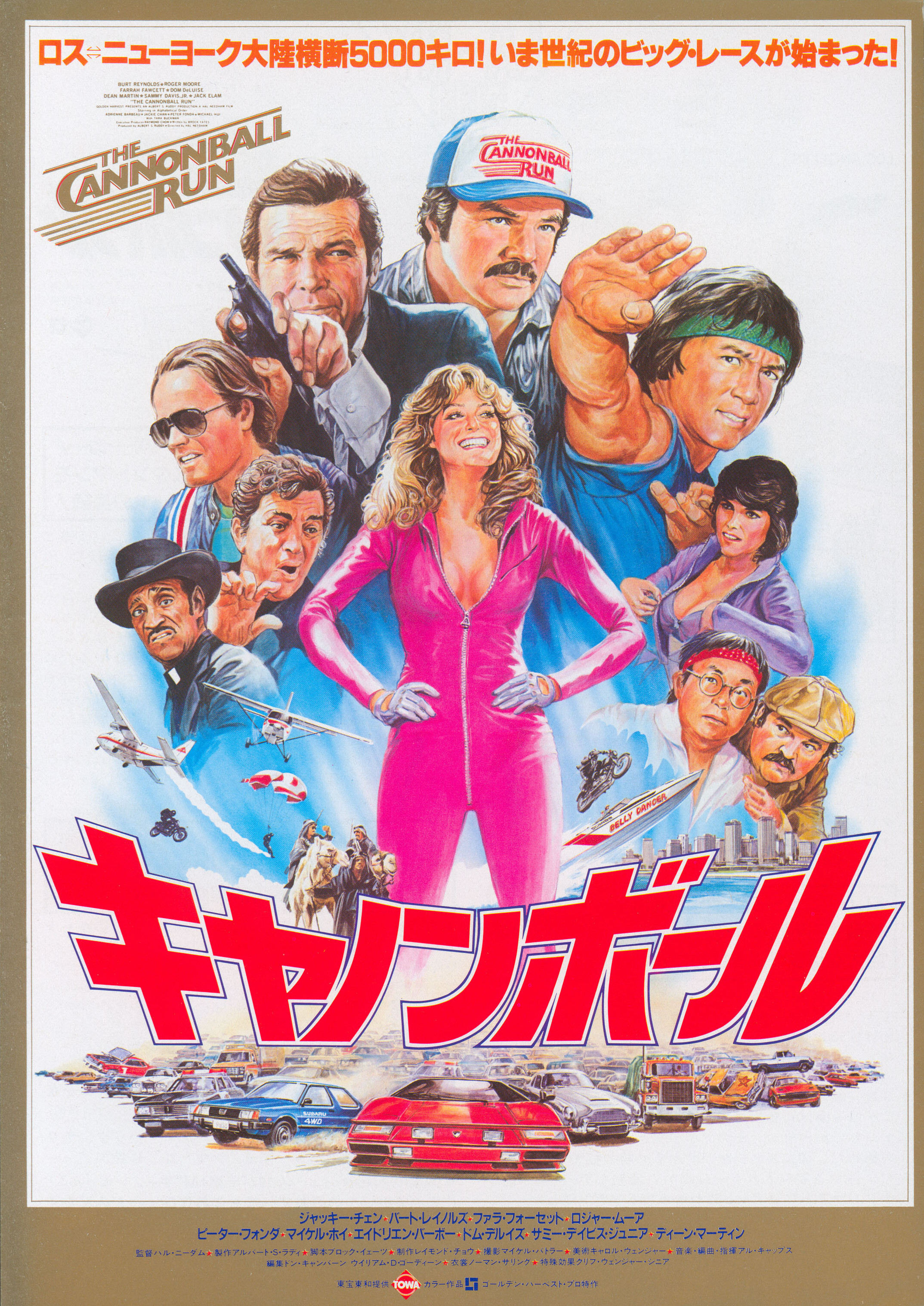 Гонки «Пушечное ядро» (The Cannonball Run, 1981), режиссёр Хэл Нидэм, японский постер к фильму, автор Дрю Струзан, 1981 год