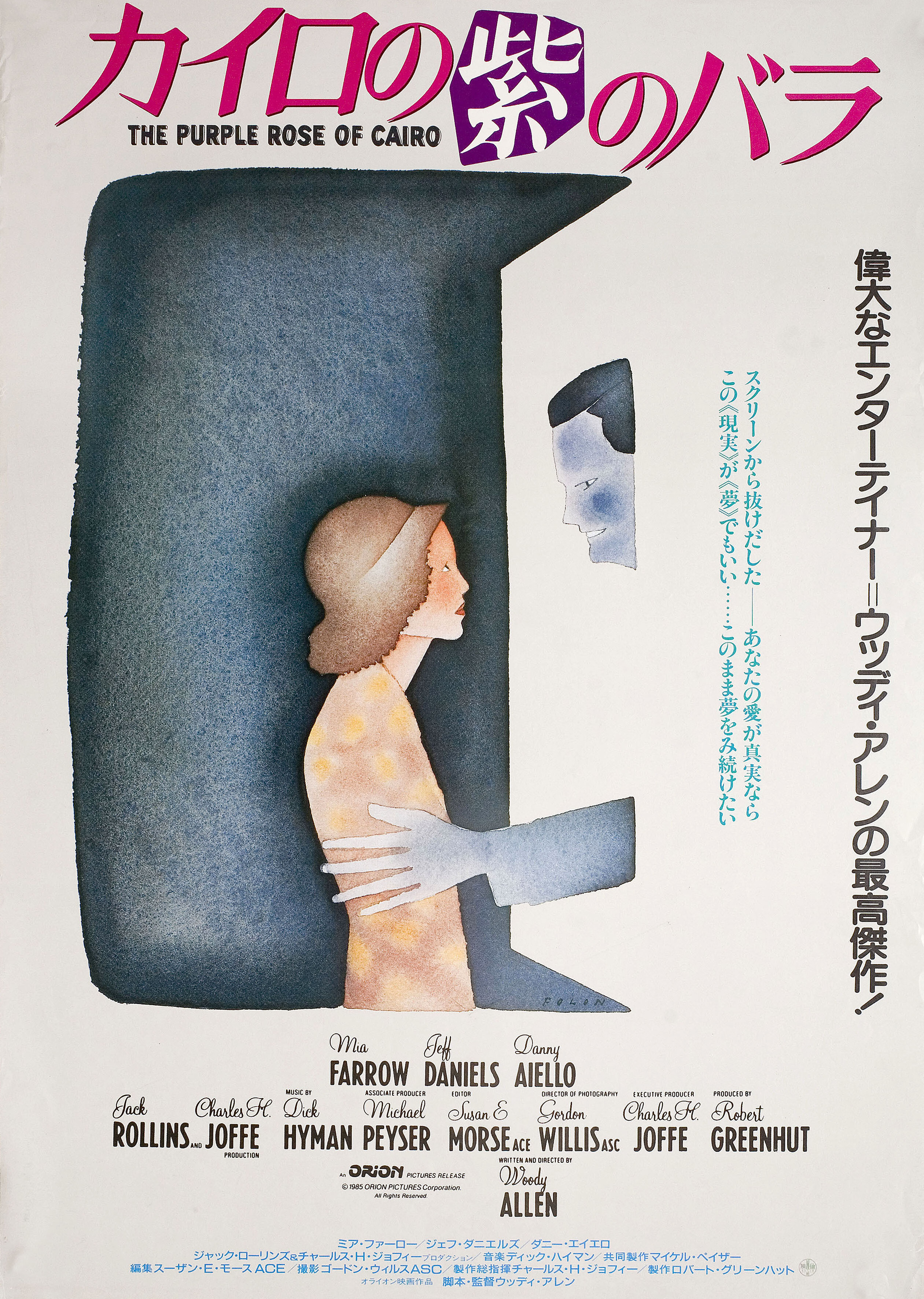 Пурпурная роза Каира (The Purple Rose of Cairo, 1985), режиссёр Вуди Аллен, японский постер к фильму, автор Жан-Мишель Фолон, 1985 год