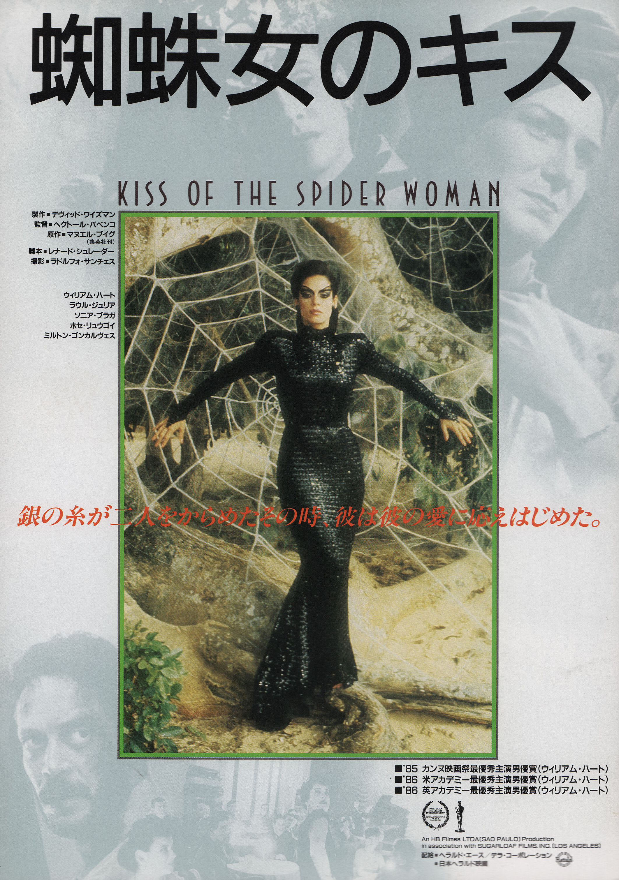 Поцелуй женщины-паука (Kiss of the Spider Woman, 1985), режиссёр Эктор Бабенко, японский постер к фильму, 1986 год