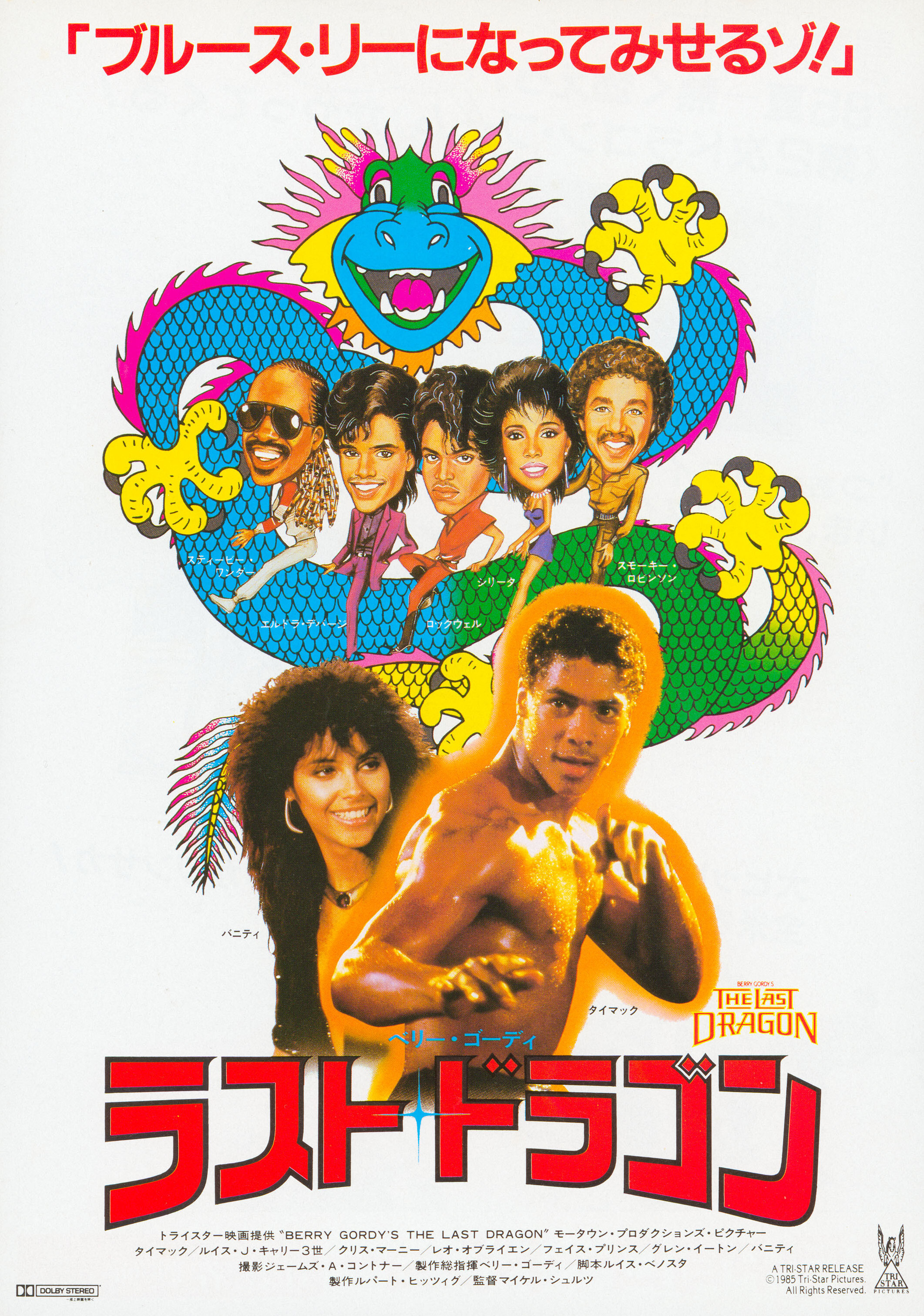 Последний Дракон (The Last Dragon, 1985), режиссёр Майкл Шульц, японский постер к фильму, 1985 год