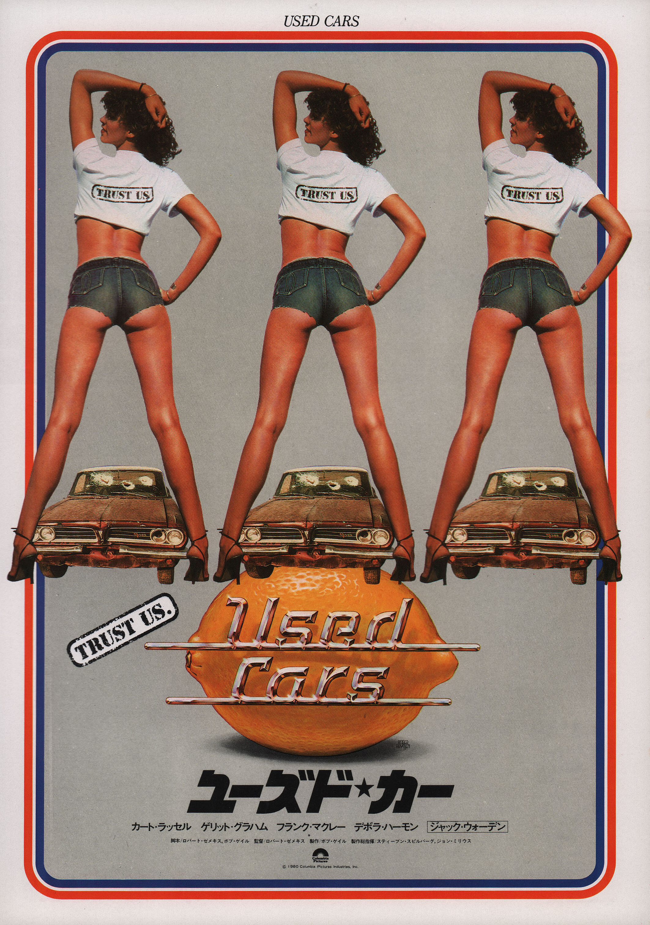 Подержанные автомобили (Used Cars, 1980), режиссёр Роберт Земекис, японский постер к фильму, 1980 год