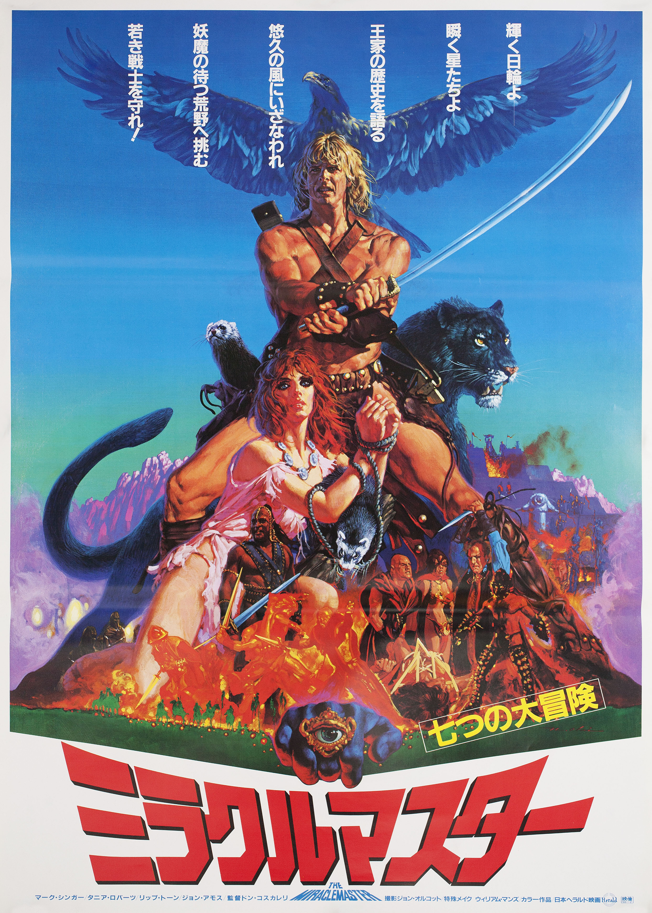 Повелитель зверей (The Beastmaster, 1982), режиссёр Дон Коскарелли, японский постер к фильму, автор Нориёси Охрай, 1983 год