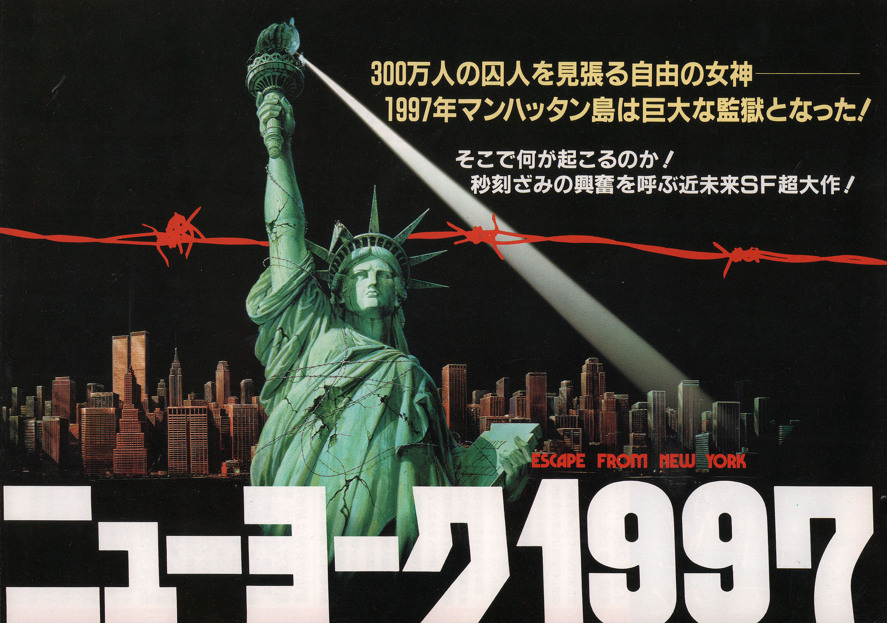 Побег из Нью-Йорка (Escape from New York, 1981), режиссёр Джон Карпентер, японский постер к фильму, 1981 год