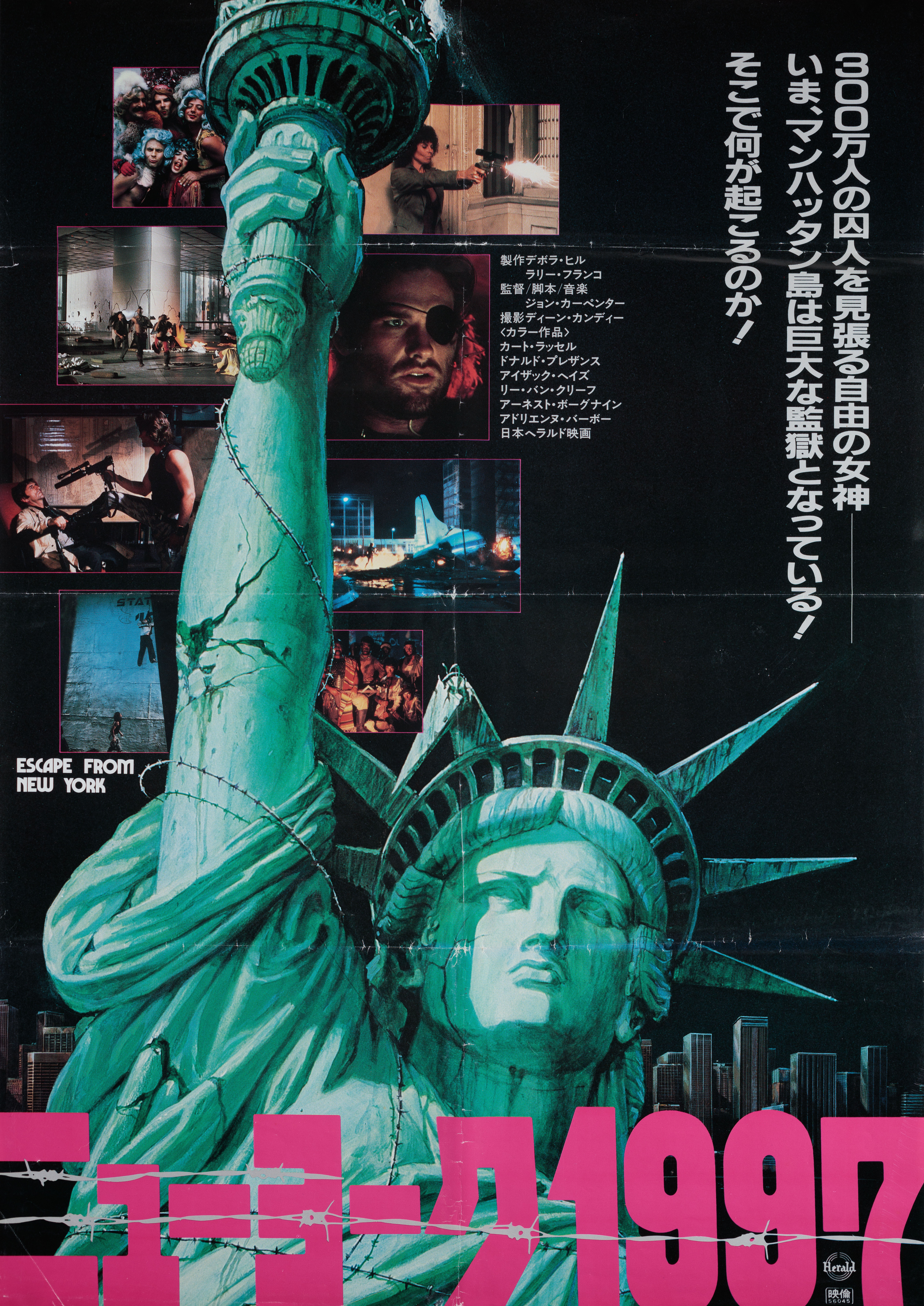 Побег из Нью-Йорка (Escape from New York, 1981), режиссёр Джон Карпентер, японский постер к фильму, 1981 год (1)