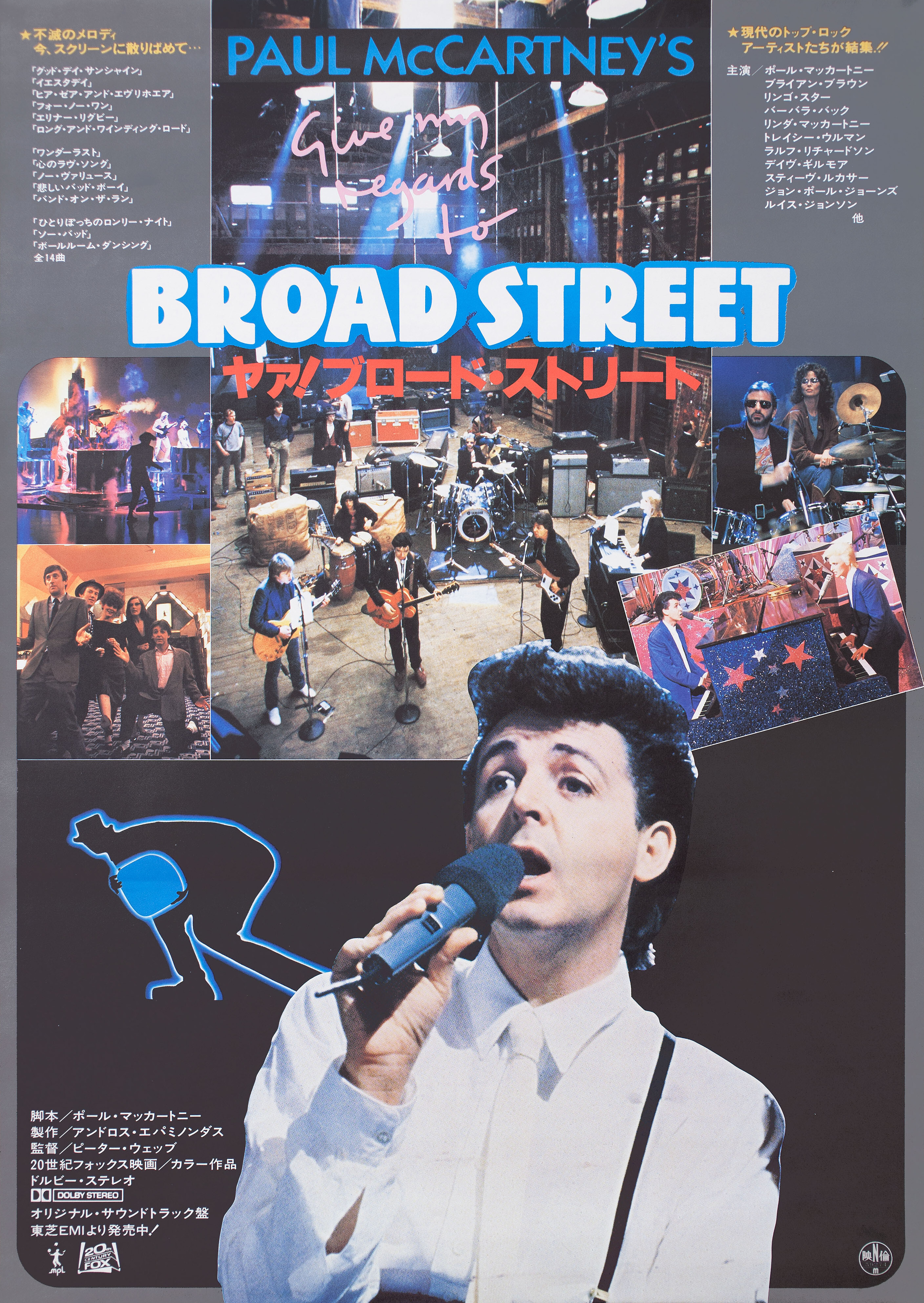 Передайте привет Брод-стрит (Give My Regards to Broad Street, 1984), режиссёр Питер Уэбб, японский постер к фильму, 1984 год