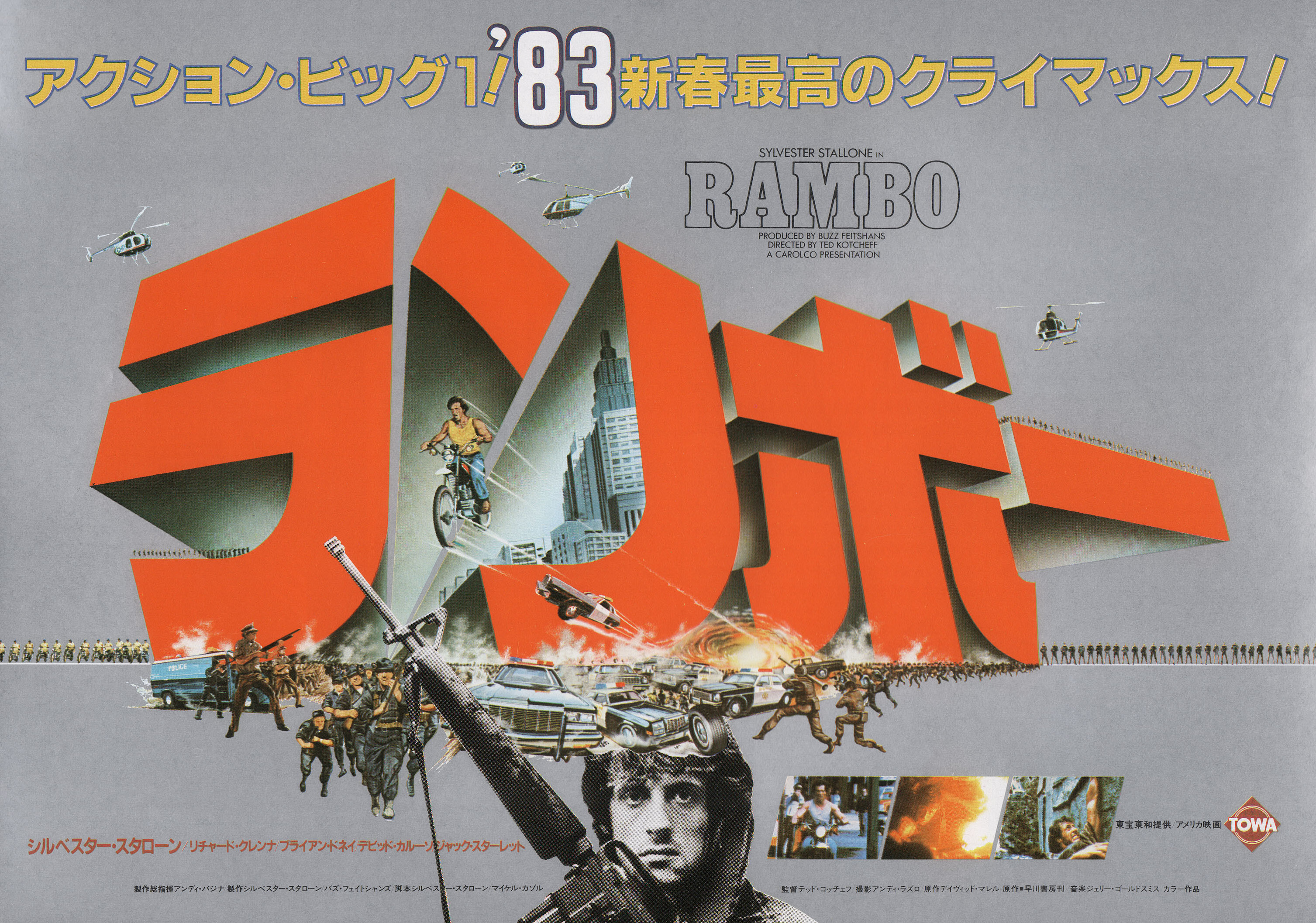 Рэмбо: Первая кровь (First Blood, 1982), режиссёр Тед Котчефф, японский постер к фильму, 1983 год