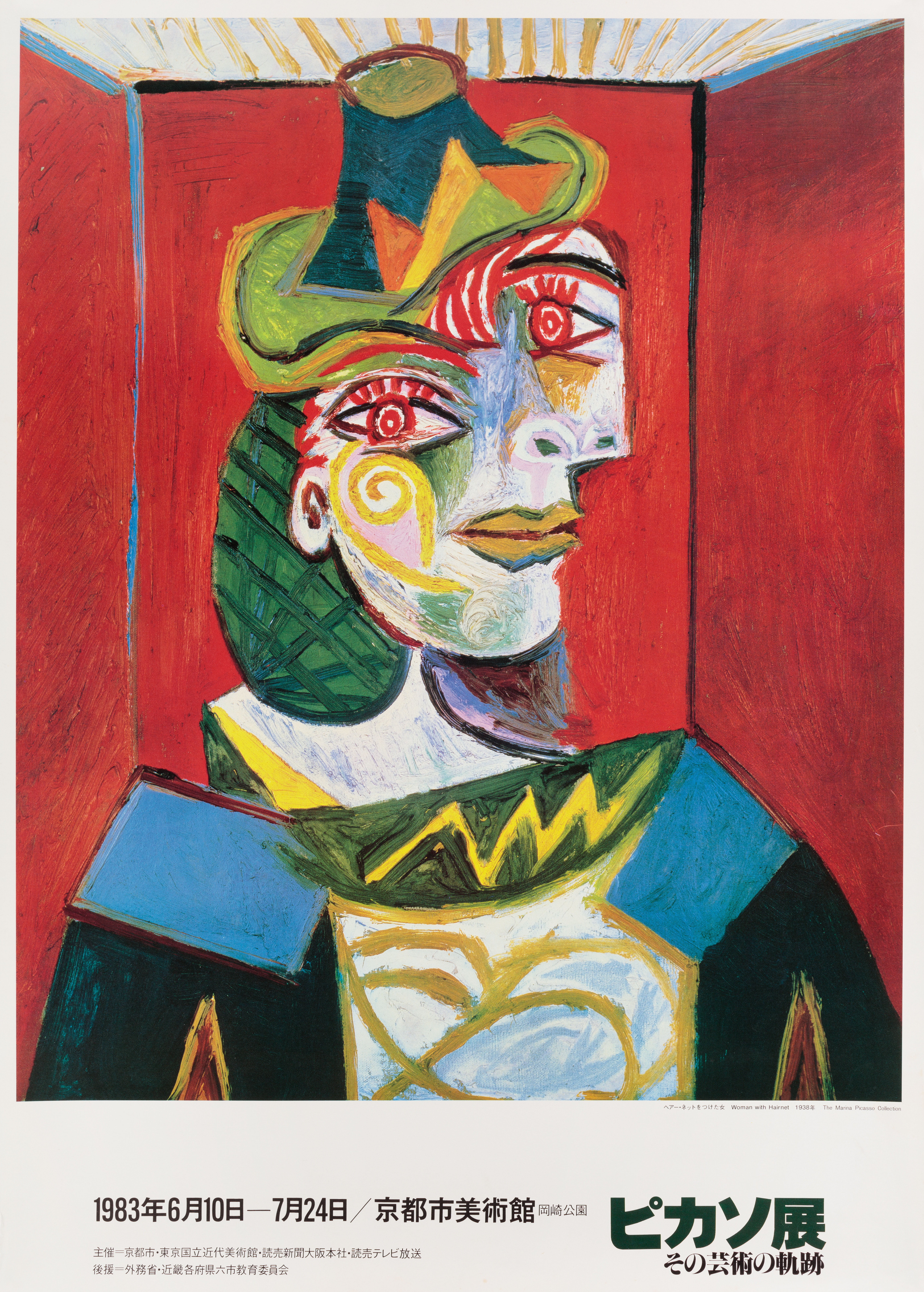 Пабло Пикассо, японский постер, 1983 год