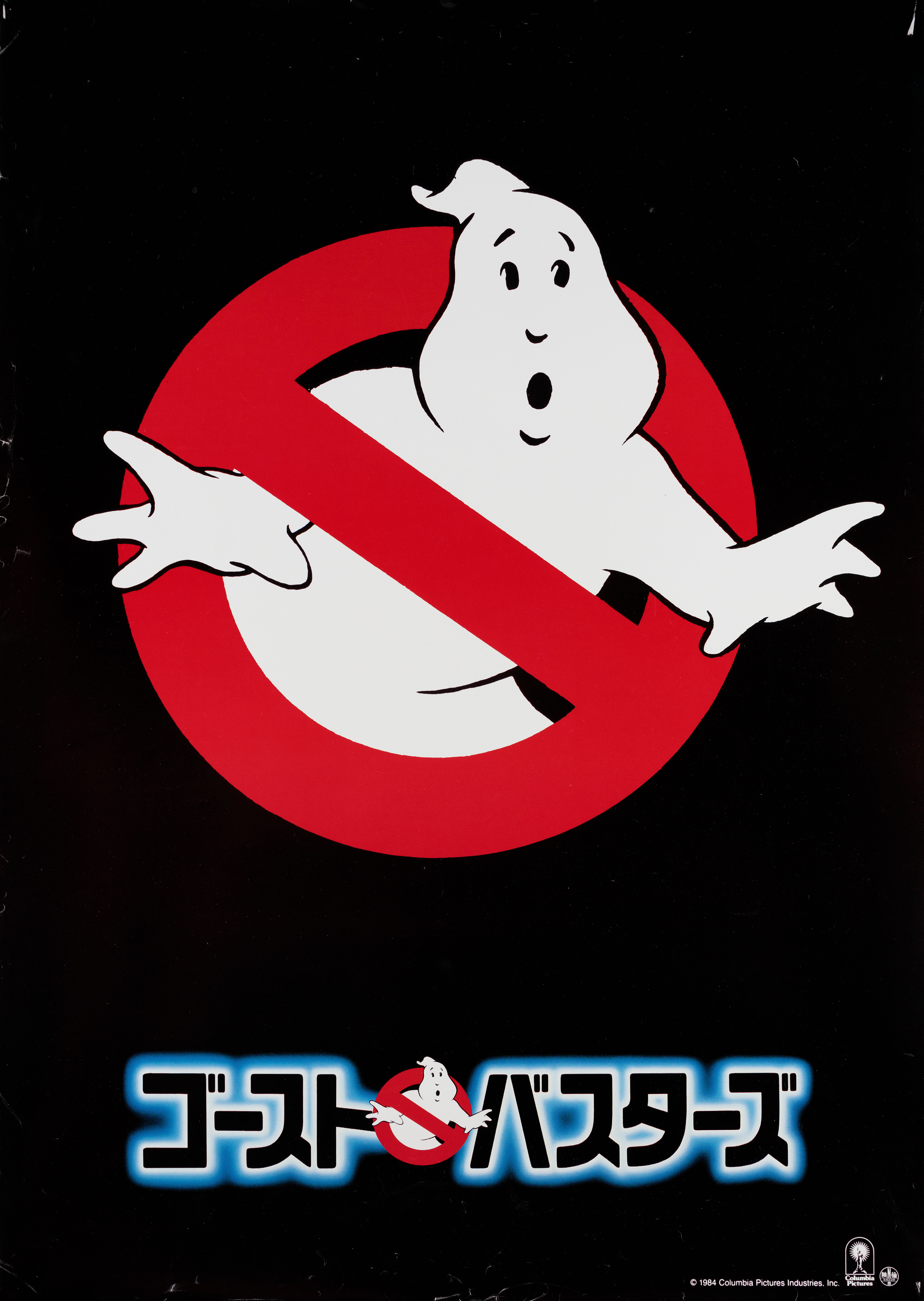 Охотники за привидениями (Ghostbusters, 1984), режиссёр Айван Райтман, японский постер к фильму, 1984 год (2)