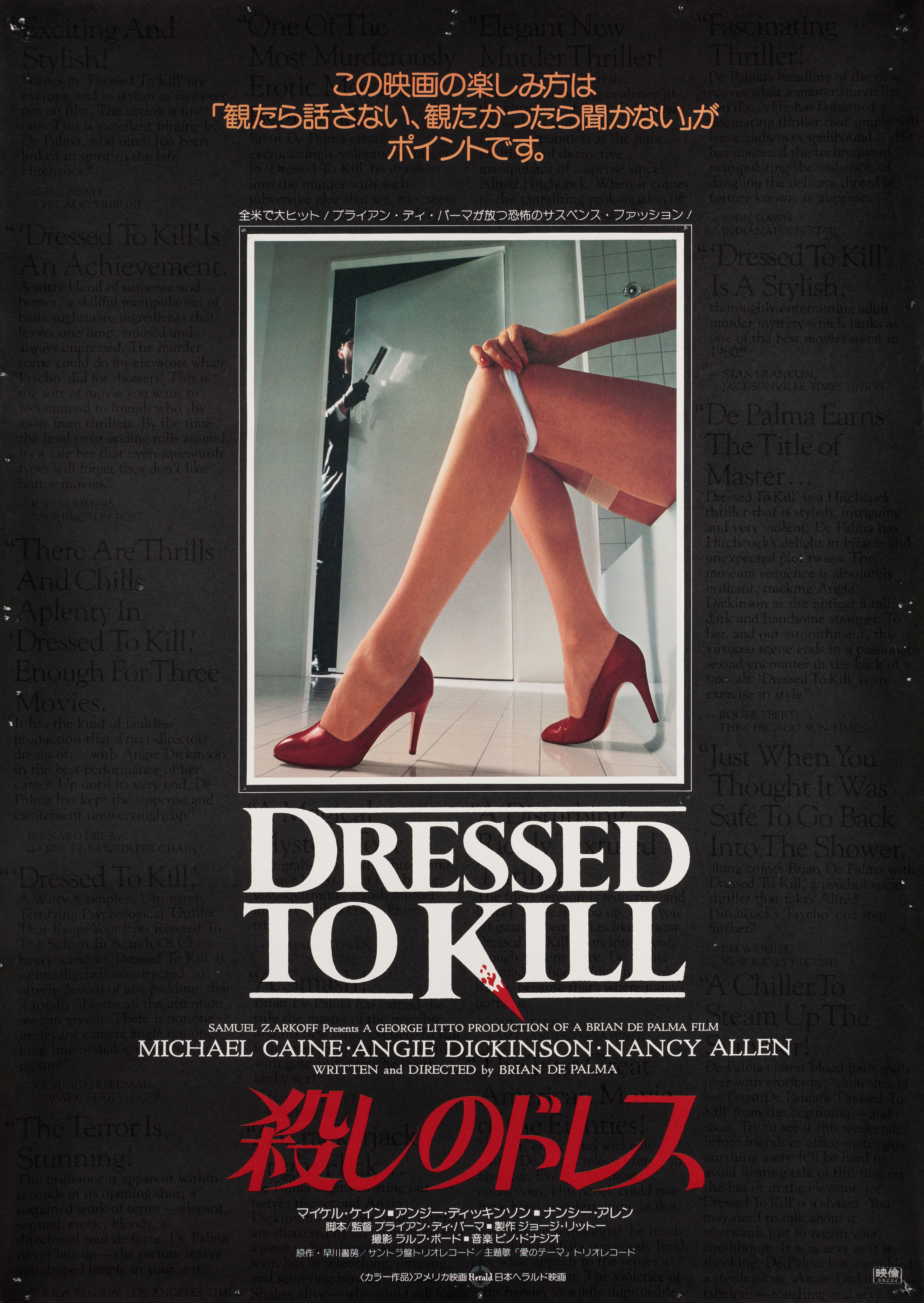 Бритва (Dressed to Kill, 1980), режиссёр Брайан Де Пальма, японский постер к фильму, 1980 год (2)