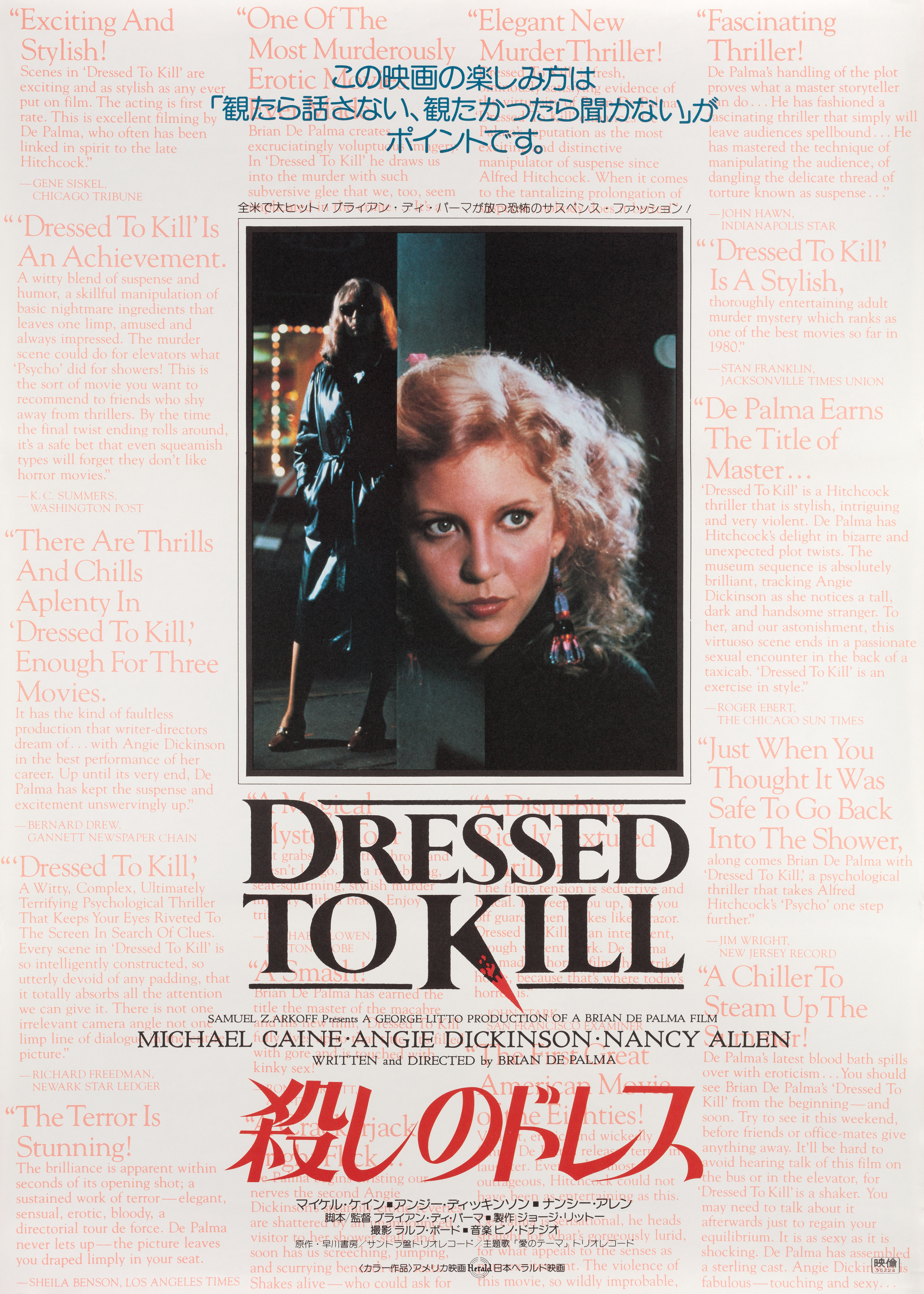 Бритва (Dressed to Kill, 1980), режиссёр Брайан Де Пальма, японский постер к фильму, 1980 год (1)