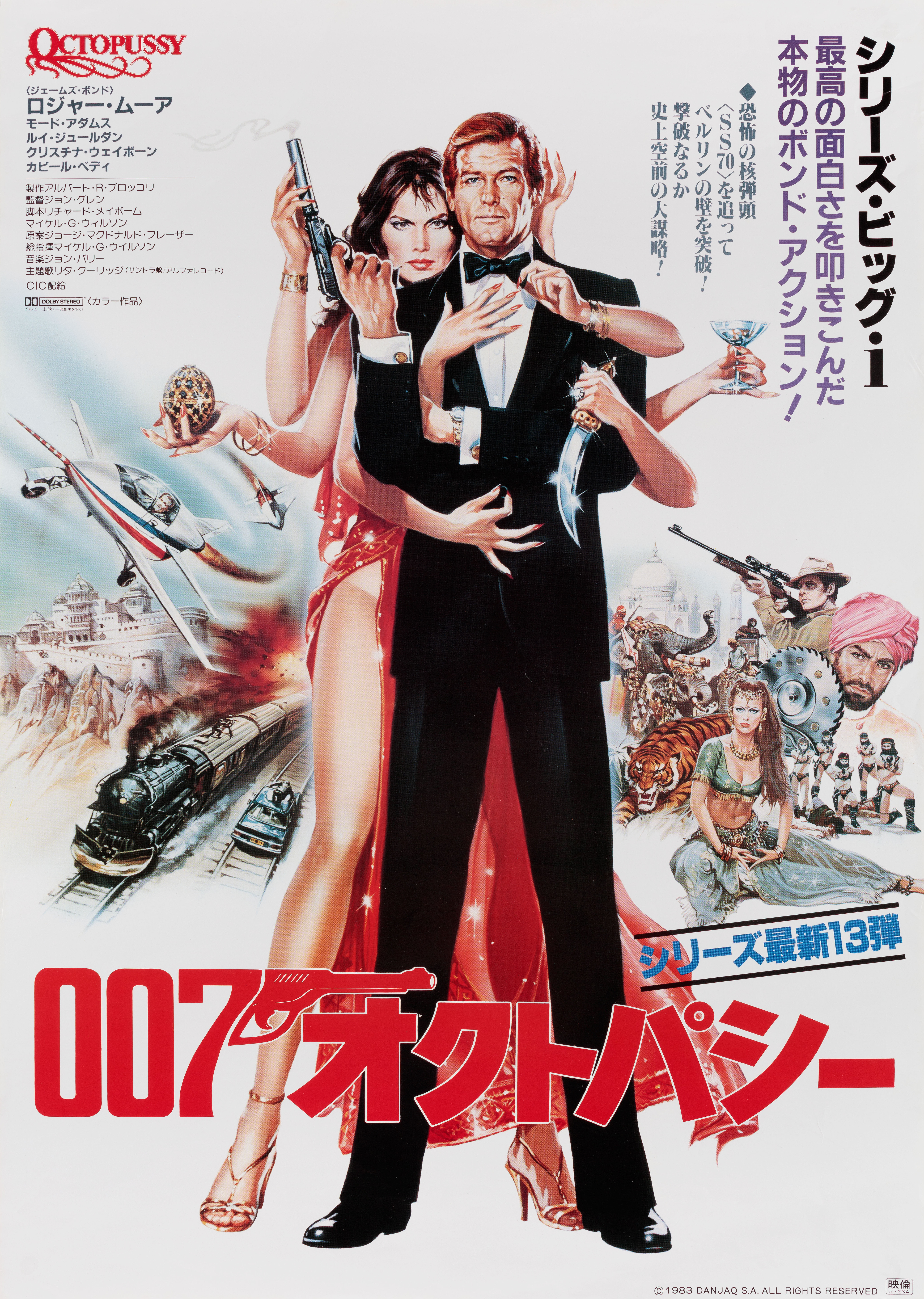 Осьминожка (Octopussy, 1983), режиссёр Джон Глен, японский постер к фильму, автор Дэниел Гузе, 1983 год