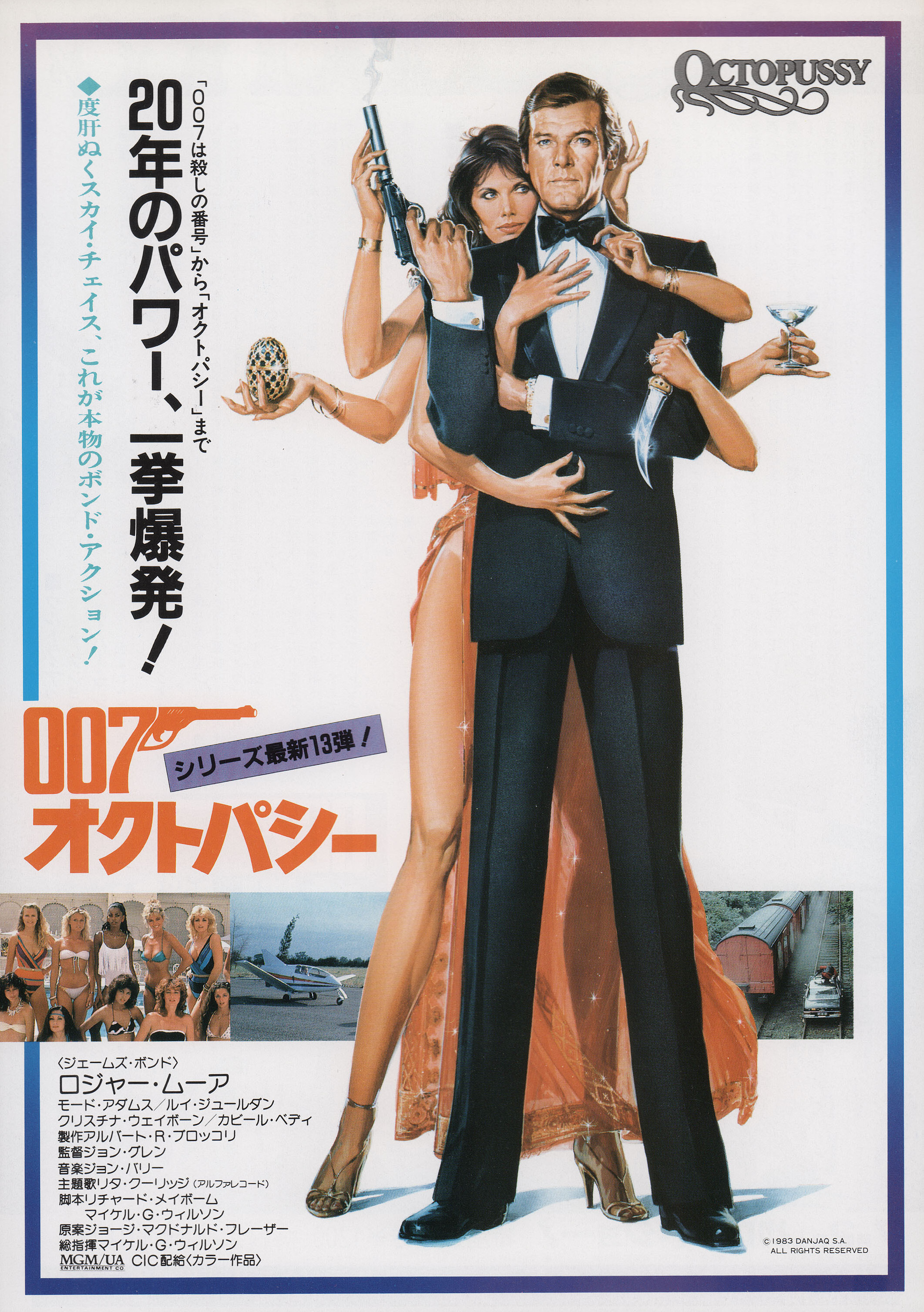 Осьминожка (Octopussy, 1983), режиссёр Джон Глен, японский постер к фильму, 1983 год (4)