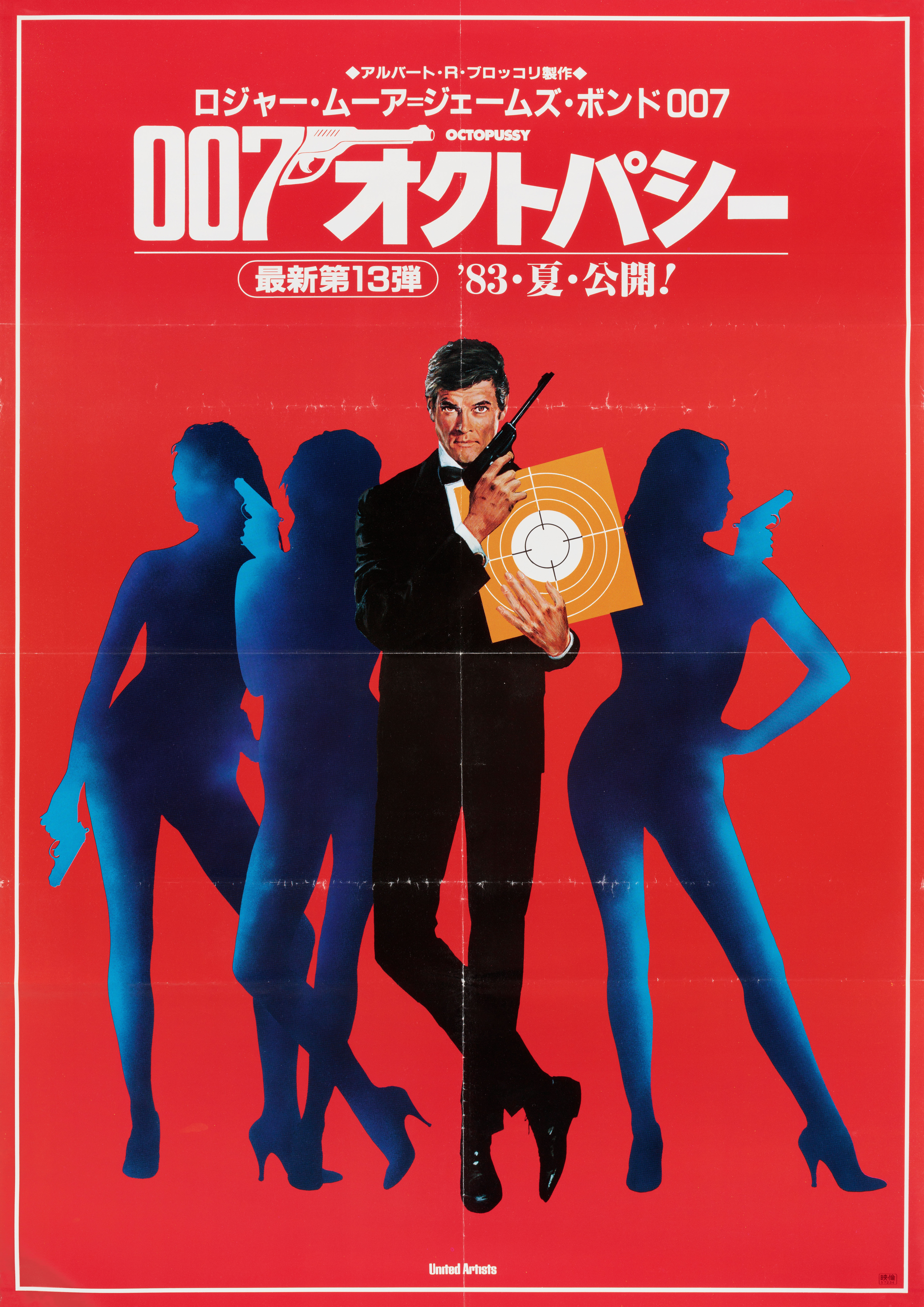 Осьминожка (Octopussy, 1983), режиссёр Джон Глен, японский постер к фильму, 1983 год (2)