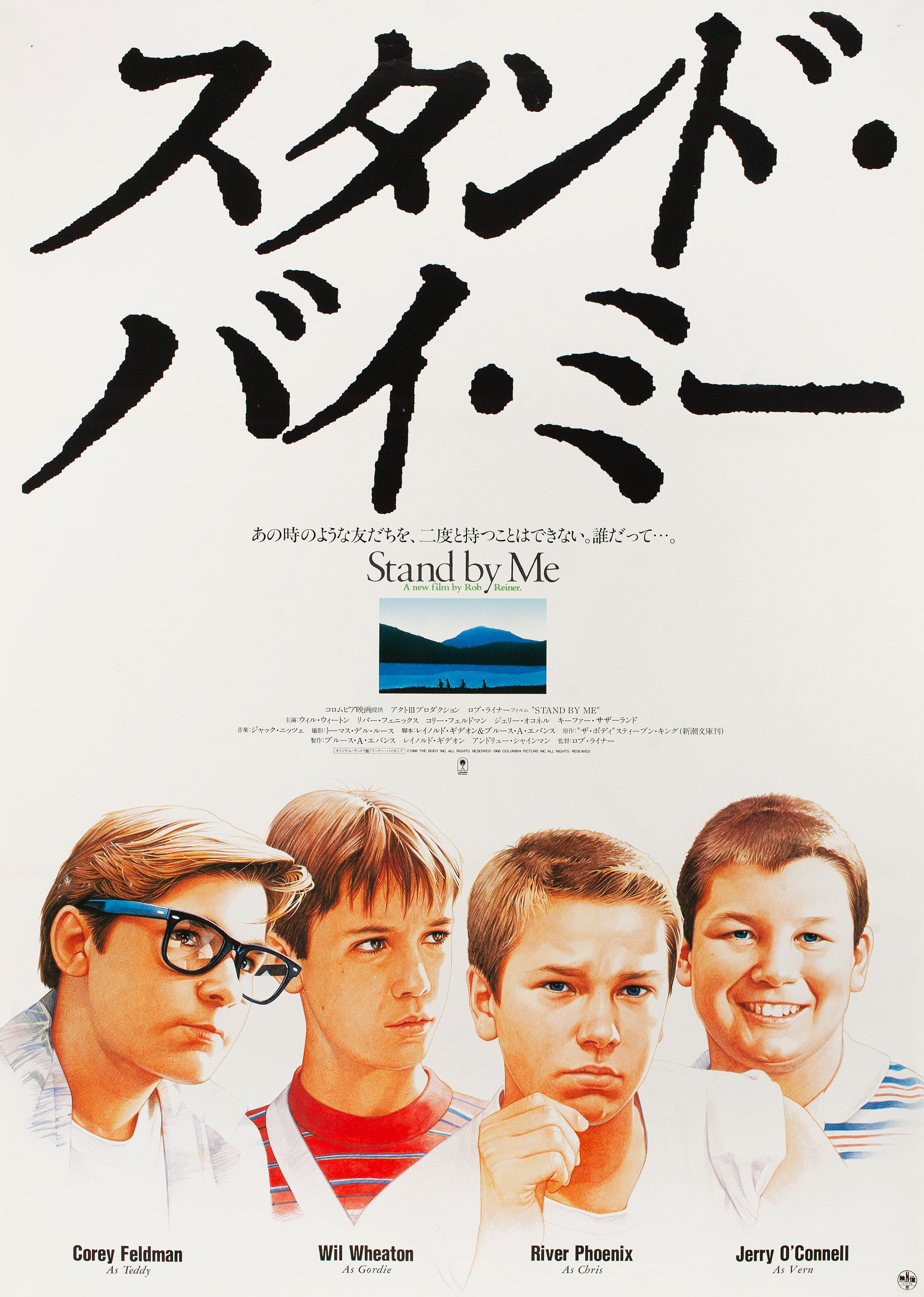 Останься со мной (Stand by Me, 1986), режиссёр Роб Райнер, японский постер к фильму, 1986 год