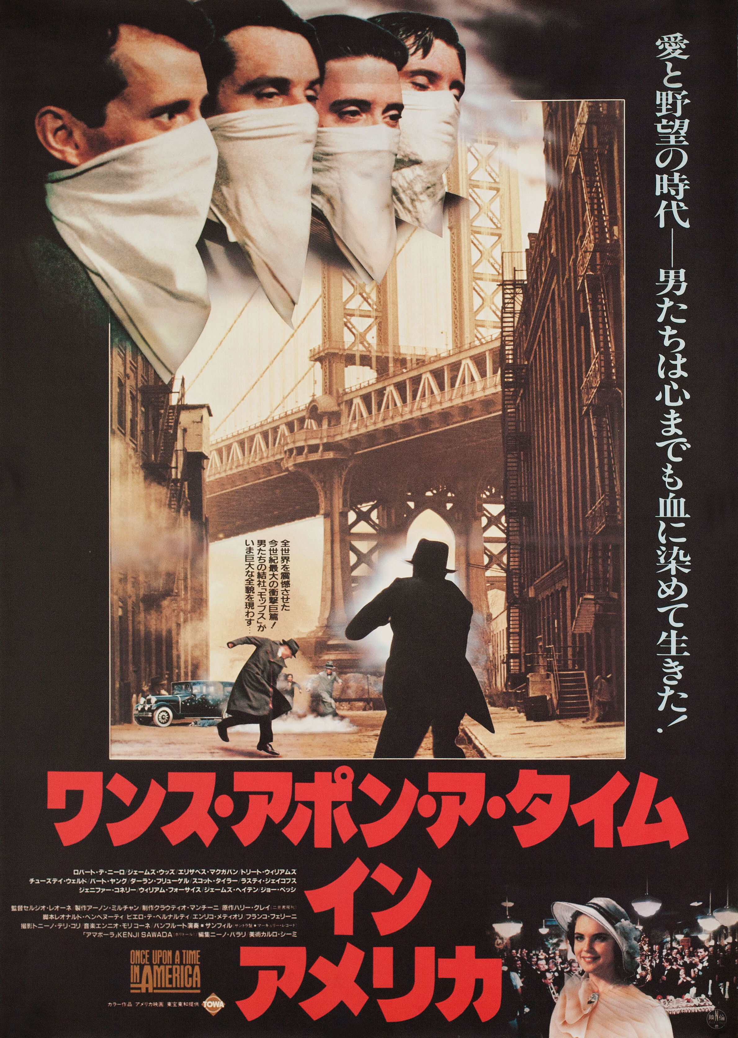 Однажды в Америке (Once Upon a Time in America, 1984), режиссёр Серджио Леоне, японский постер к фильму, 1984 год
