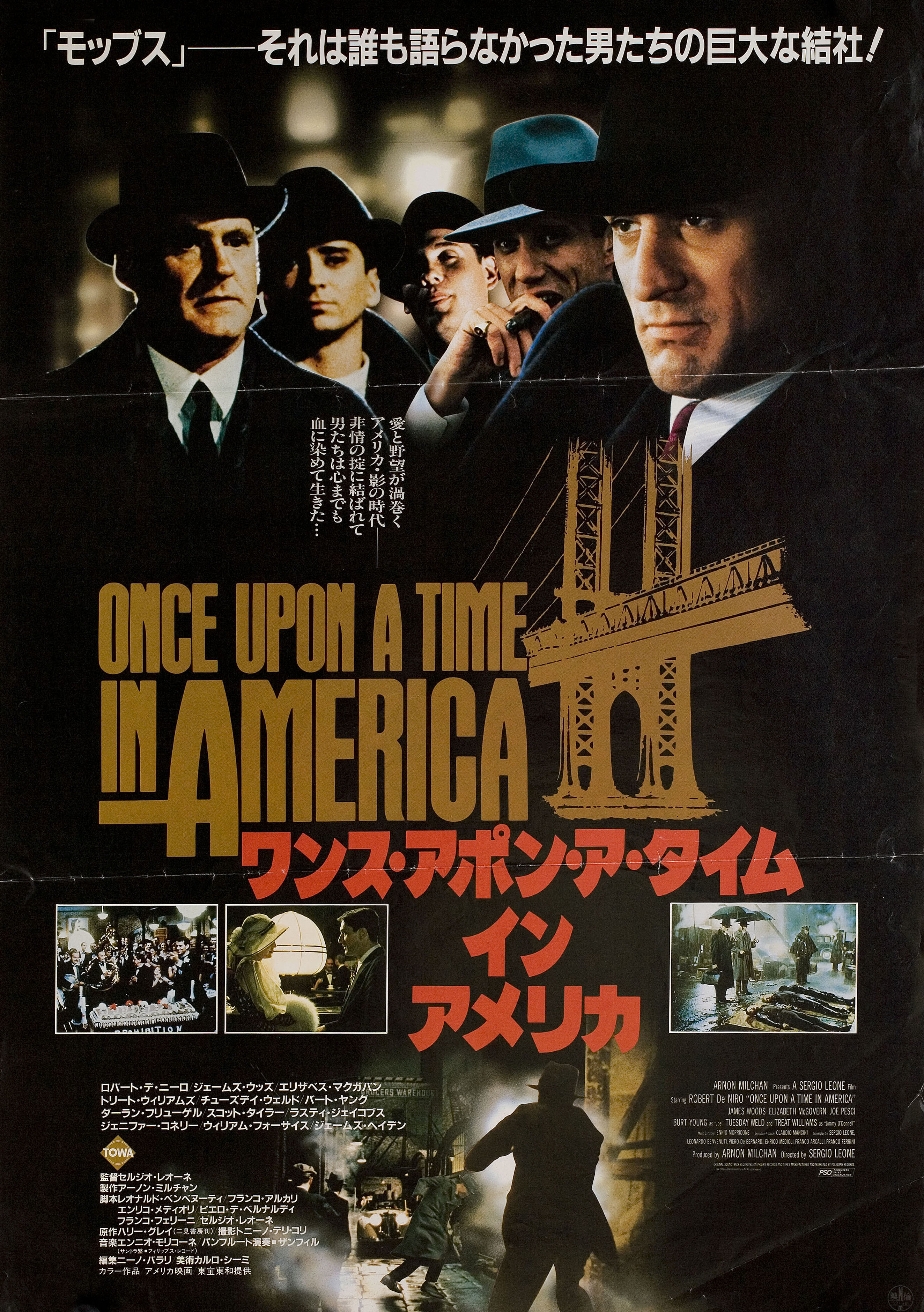 Однажды в Америке (Once Upon a Time in America, 1984), режиссёр Серджио Леоне, японский постер к фильму, 1984 год (1)