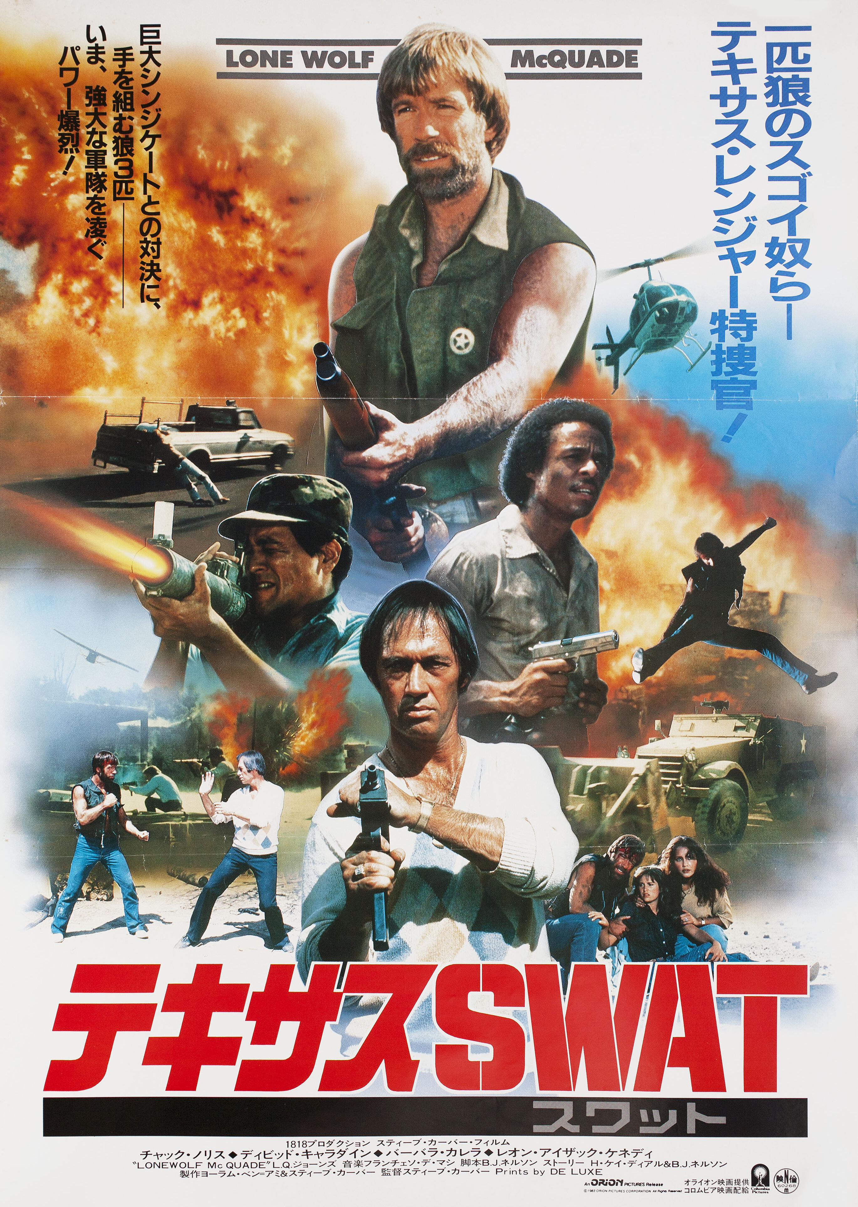 Одинокий волк МакКуэйд (Lone Wolf McQuade, 1983), режиссёр Стив Карвер, японский постер к фильму, 1983 год