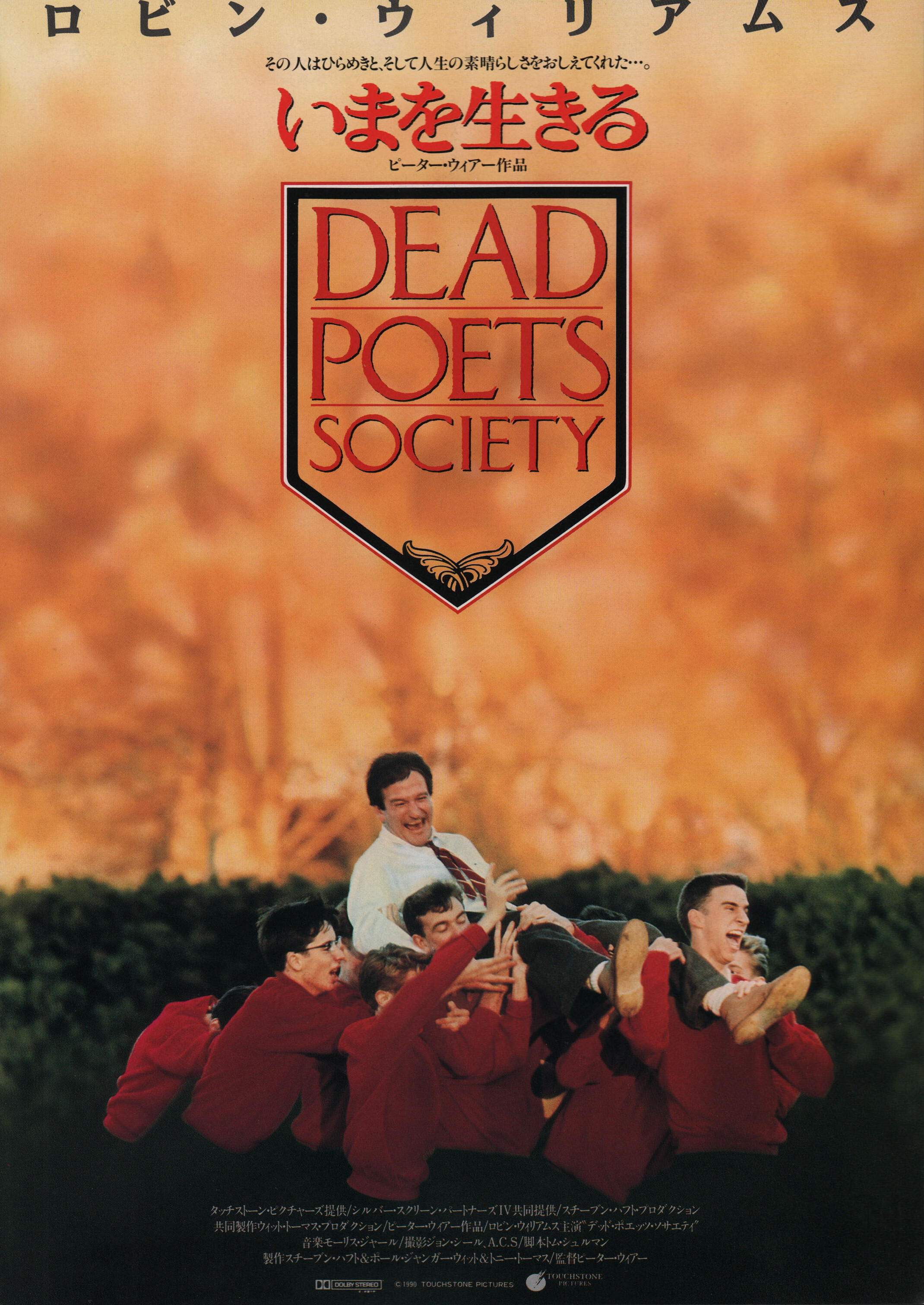 Общество мёртвых поэтов (Dead Poets Society, 1989), режиссёр Питер Уир, японский постер к фильму, 1989 год