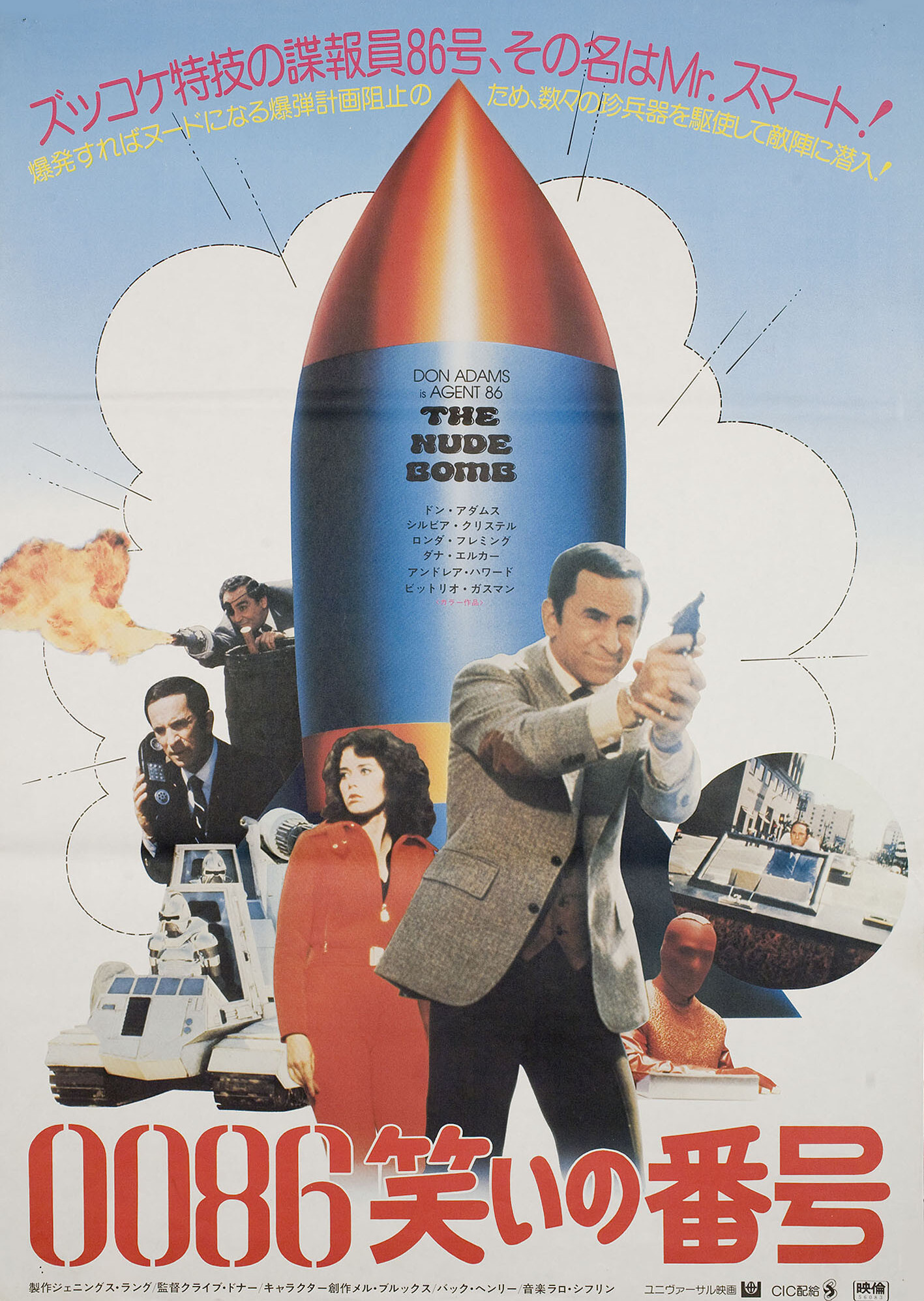 Обнаженная Бомба (The Nude Bomb, 1980), режиссёр Клайв Доннер, японский постер к фильму, 1980 год