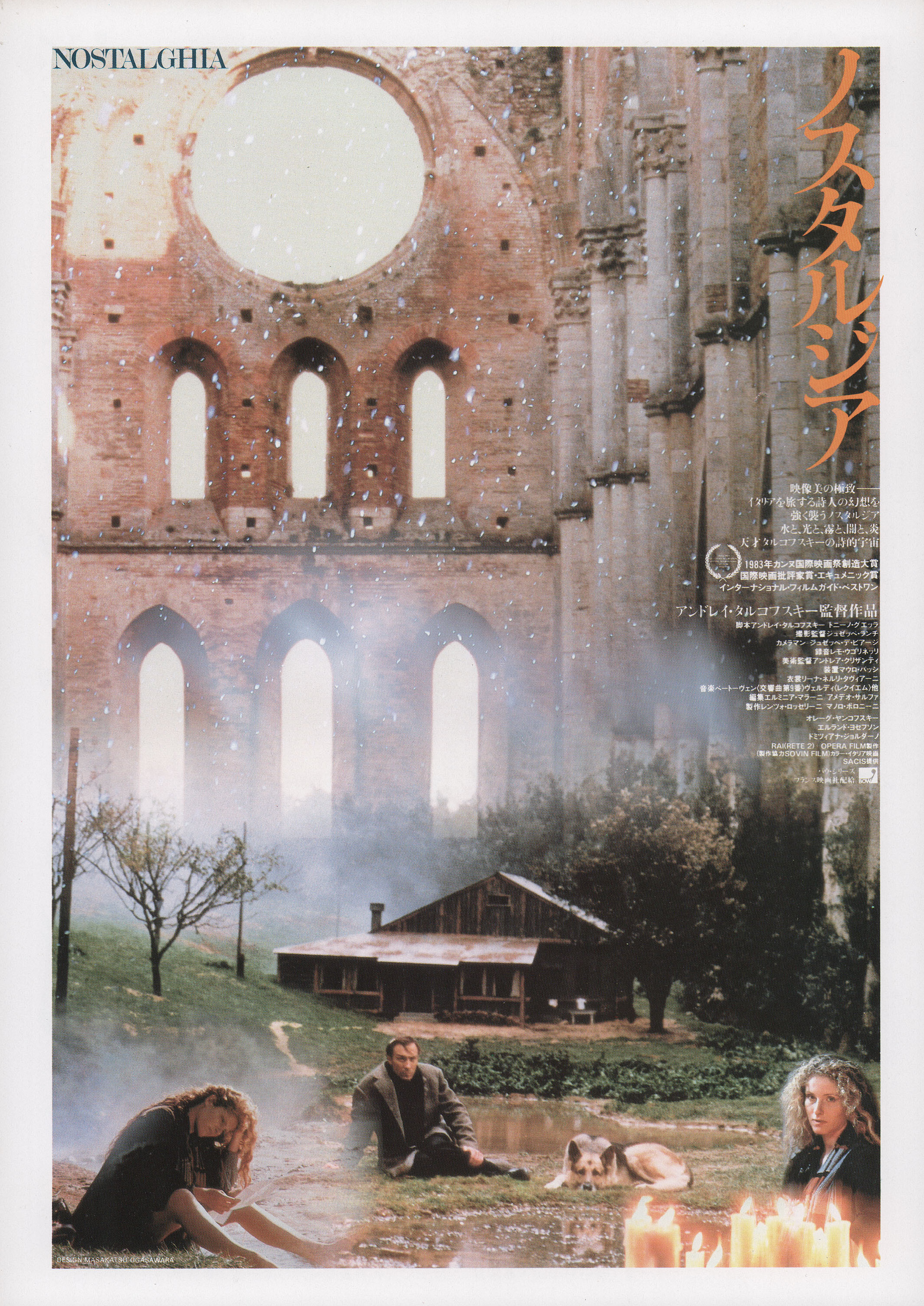 Ностальгия (Nostalghia, 1983), режиссёр Андрей Тарковский, японский постер к фильму, 1983 год
