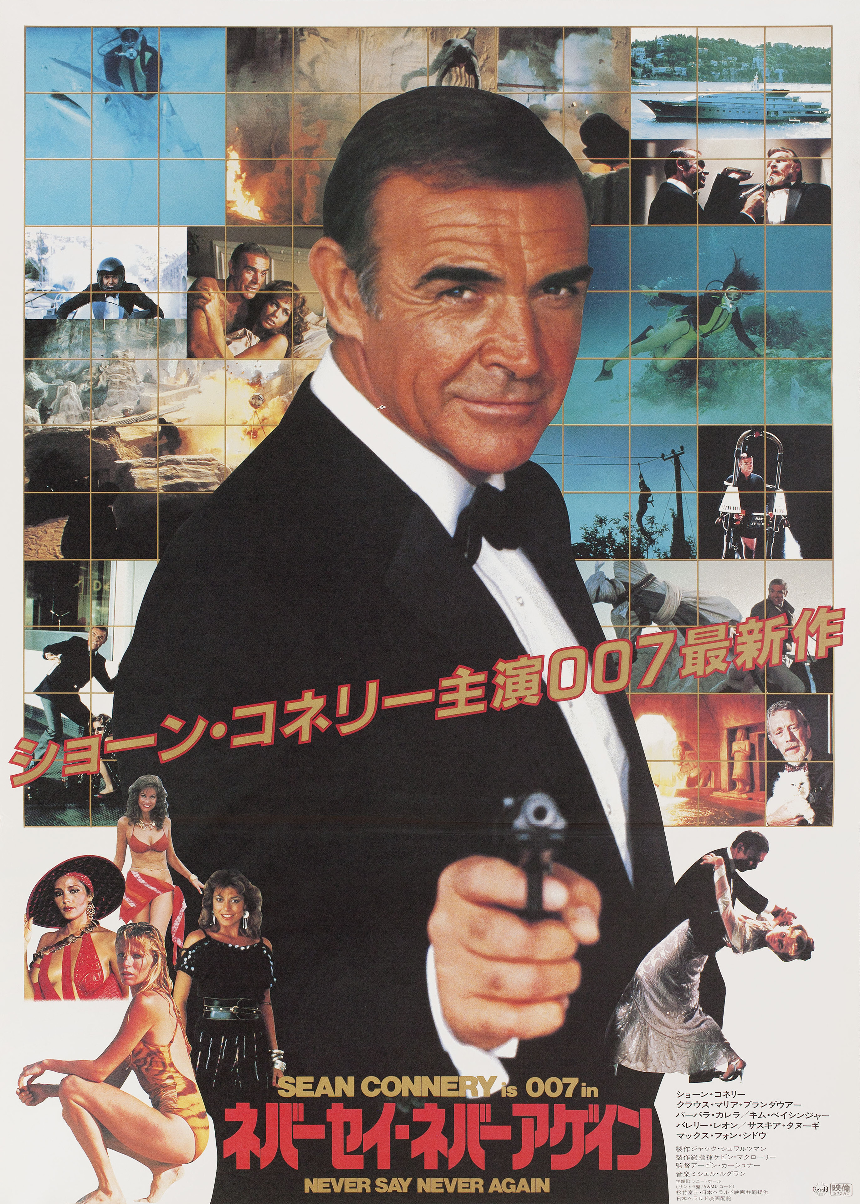 Никогда не говори «никогда» (Never Say Never Again, 1983), режиссёр Ирвин Кершнер, японский постер к фильму, 1983 год