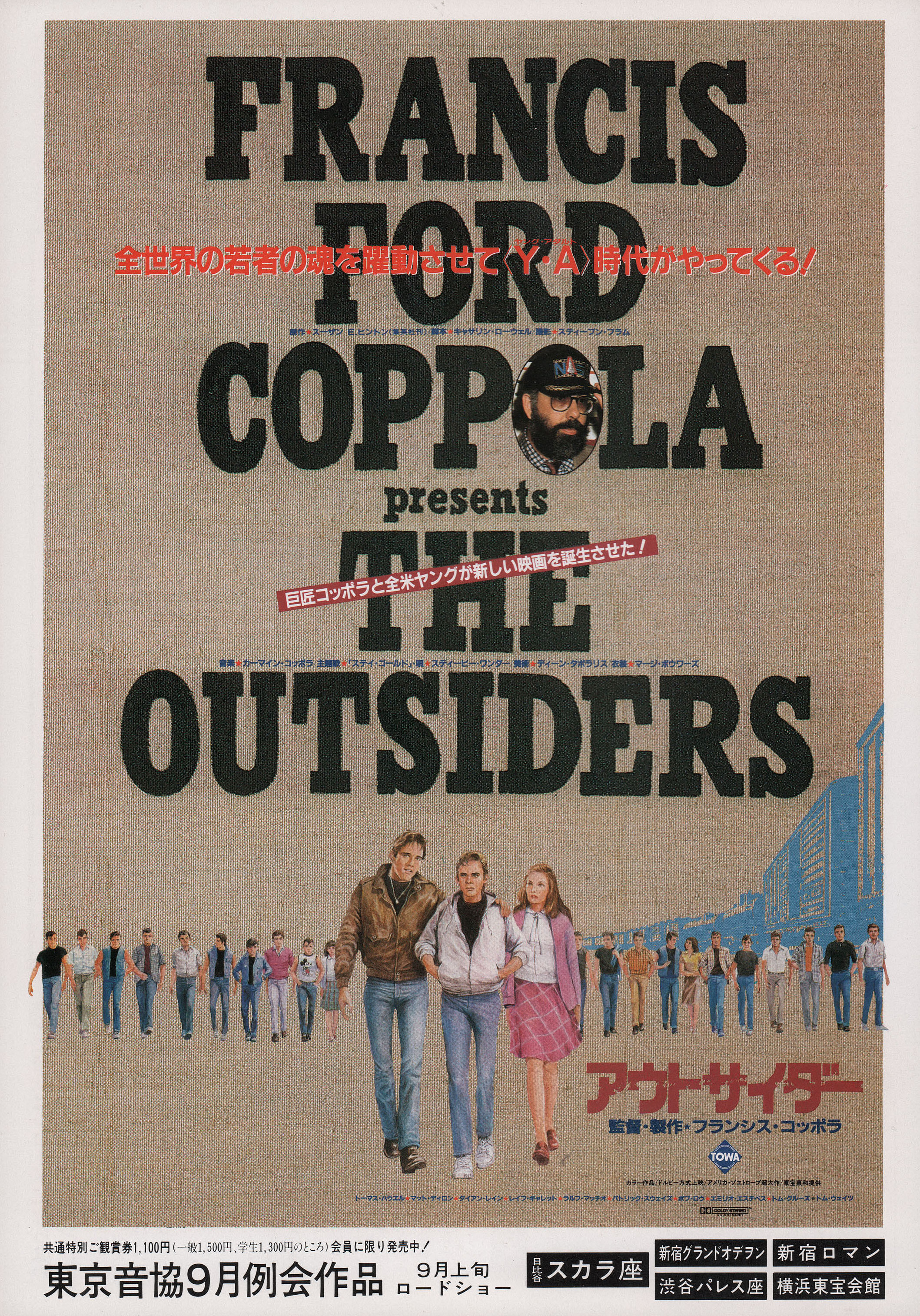 Изгои (The Outsiders, 1983), режиссёр Фрэнсис Форд Коппола, японский постер к фильму, 1983 год