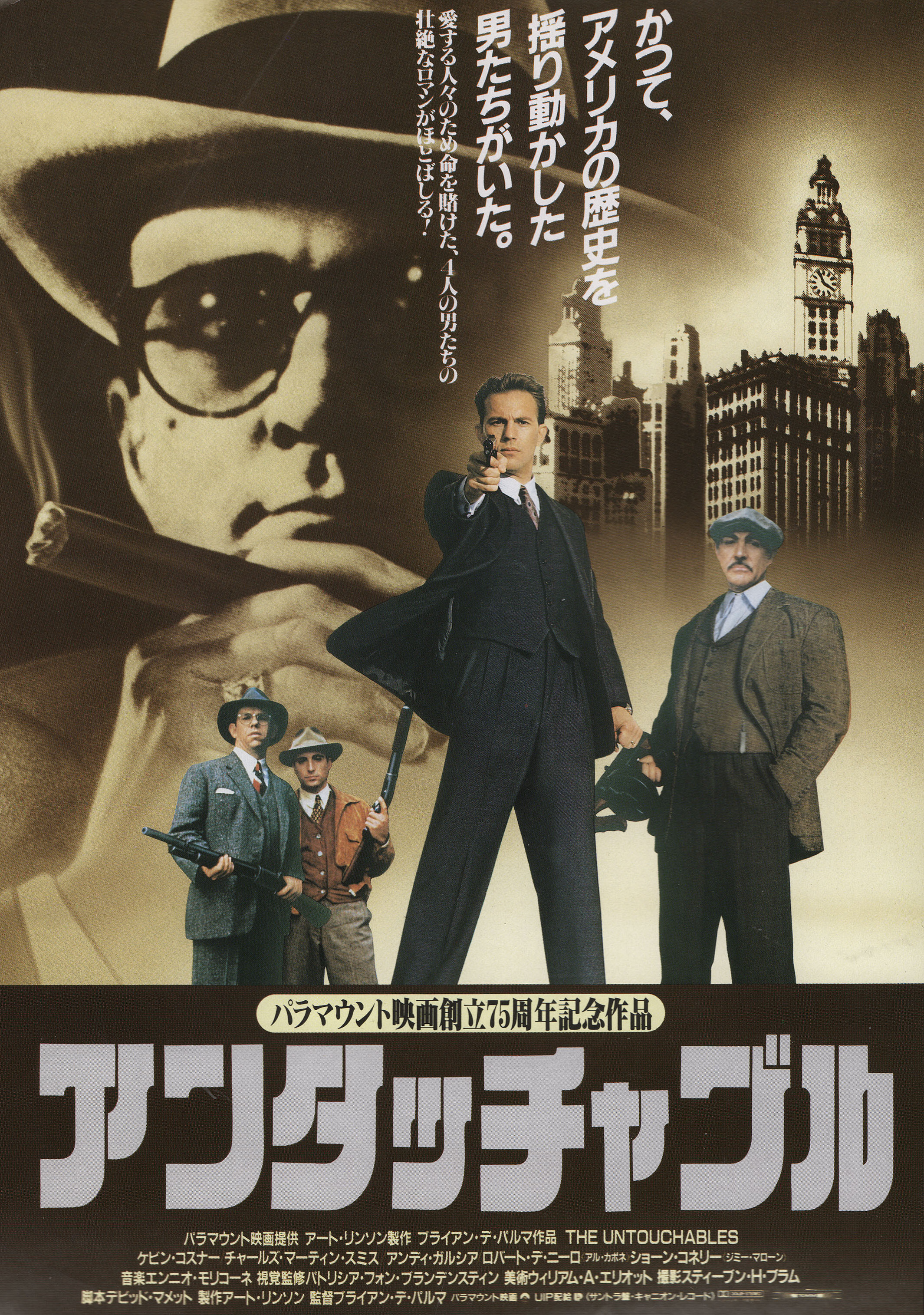Неприкасаемые (The Untouchables, 1987), режиссёр Брайан Де Пальма, японский постер к фильму, 1988 год