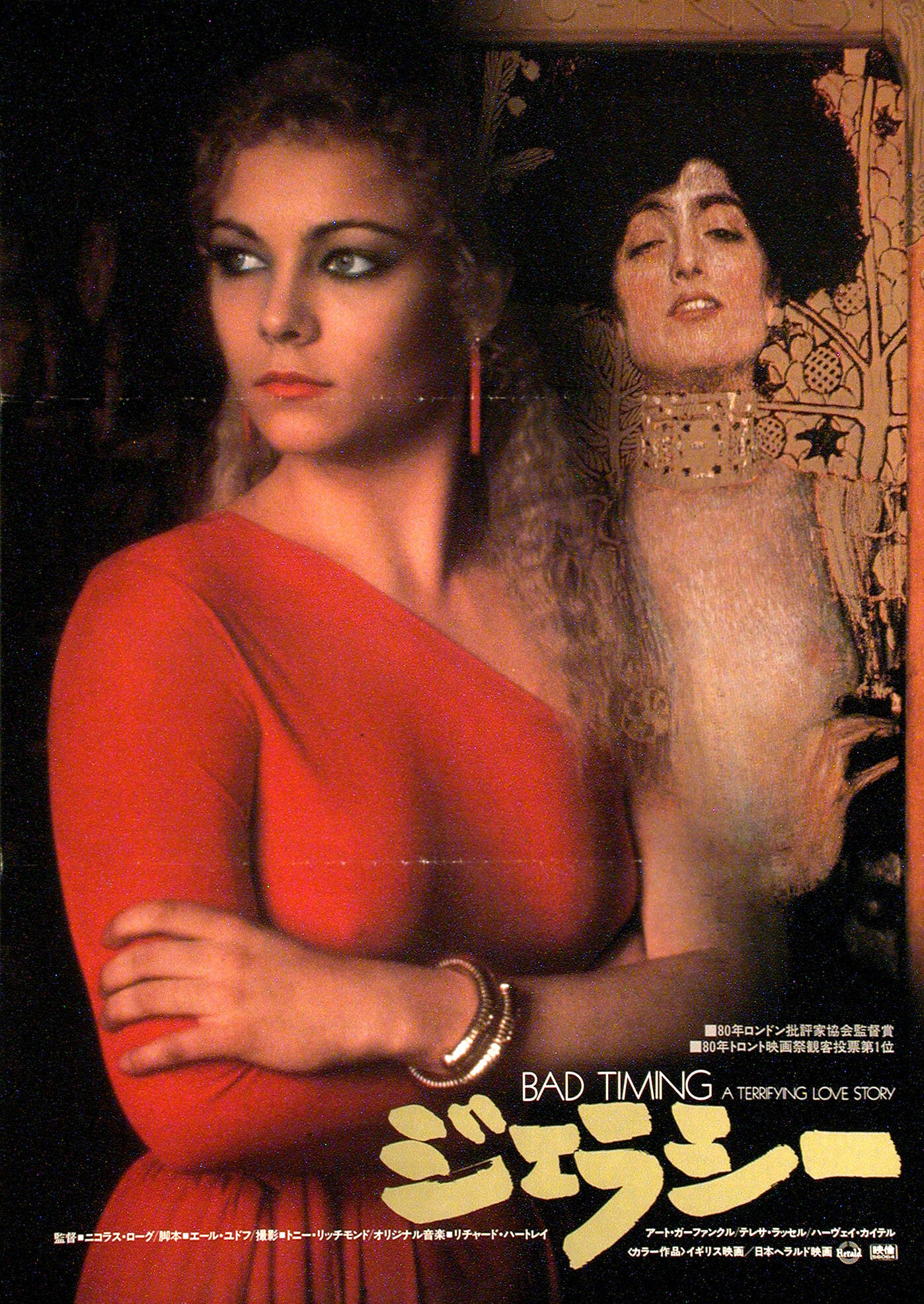 Нетерпение чувств (Bad Timing A Sensual Obsession, 1980), режиссёр Николас Роуг, японский постер к фильму, 1981 год (1)