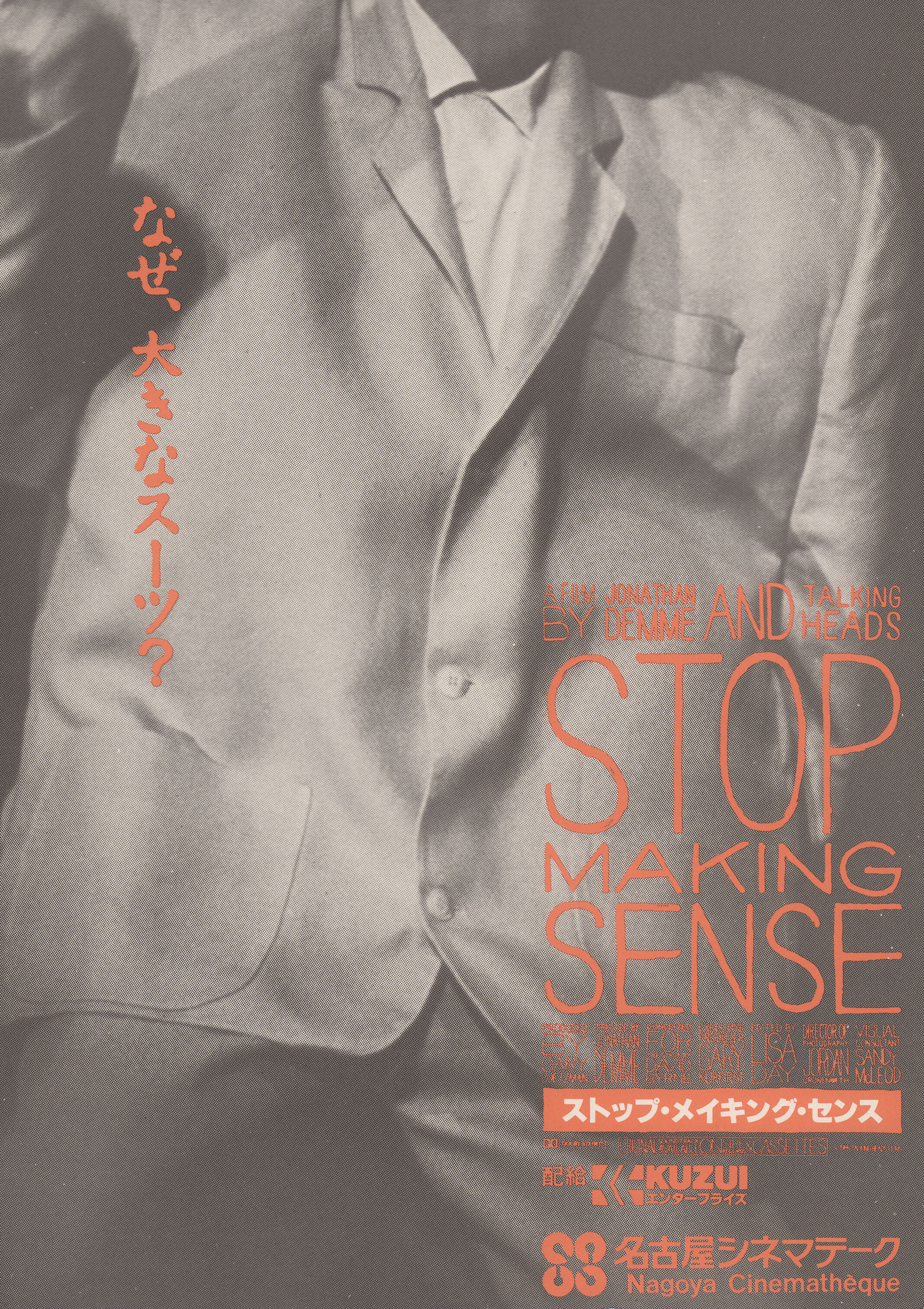 Не ищи смысла (Stop Making Sense, 1984), режиссёр Джонатан Демме, японский постер к фильму, 1984 год (1)