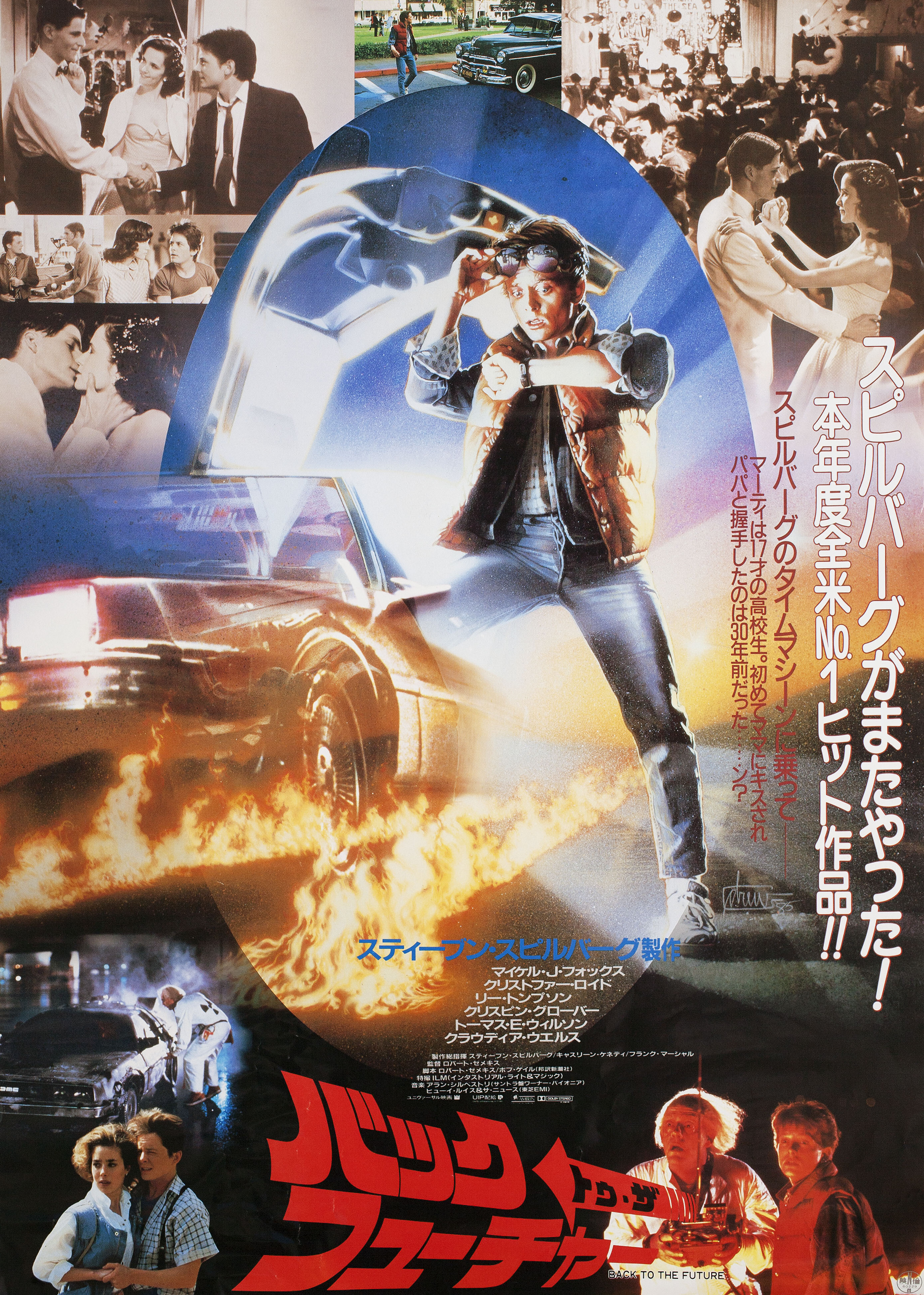 Назад в будущее (Back to the Future, 1985), режиссёр Роберт Земекис, японский постер к фильму, автор Дрю Струзан, 1986 год