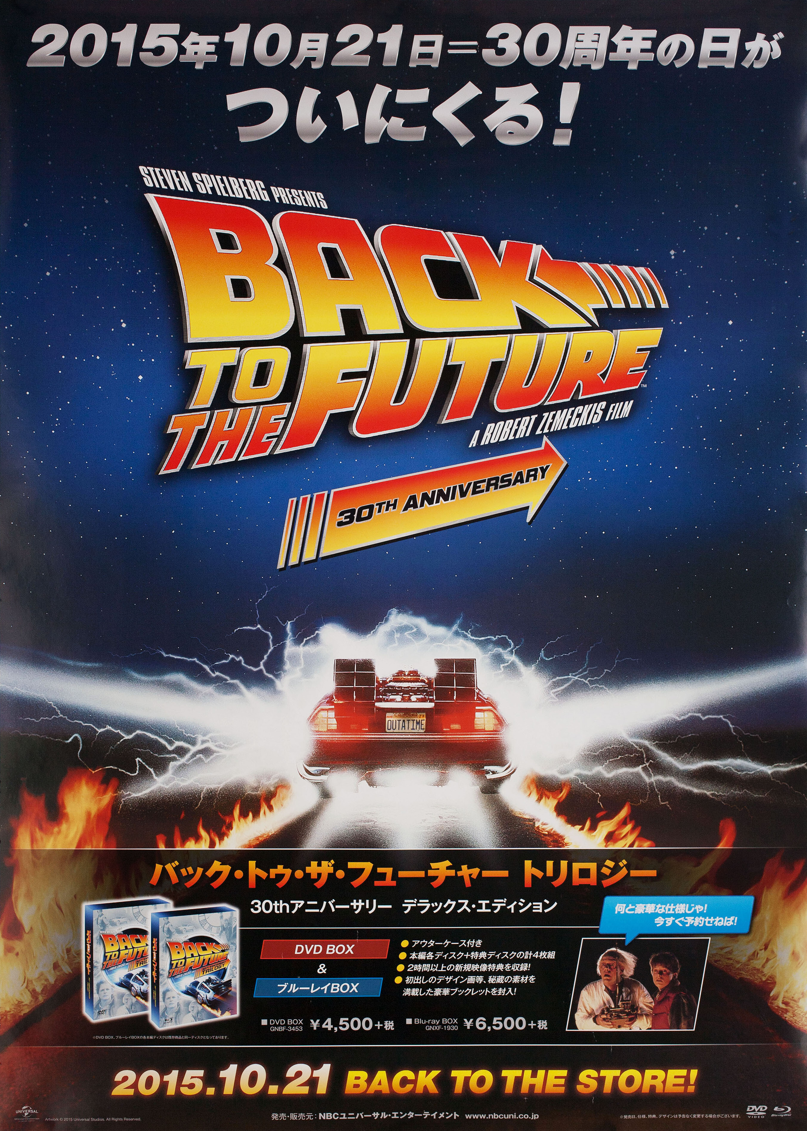 Назад в будущее (Back to the Future, 1985), режиссёр Роберт Земекис, японский постер к фильму, 2015 год