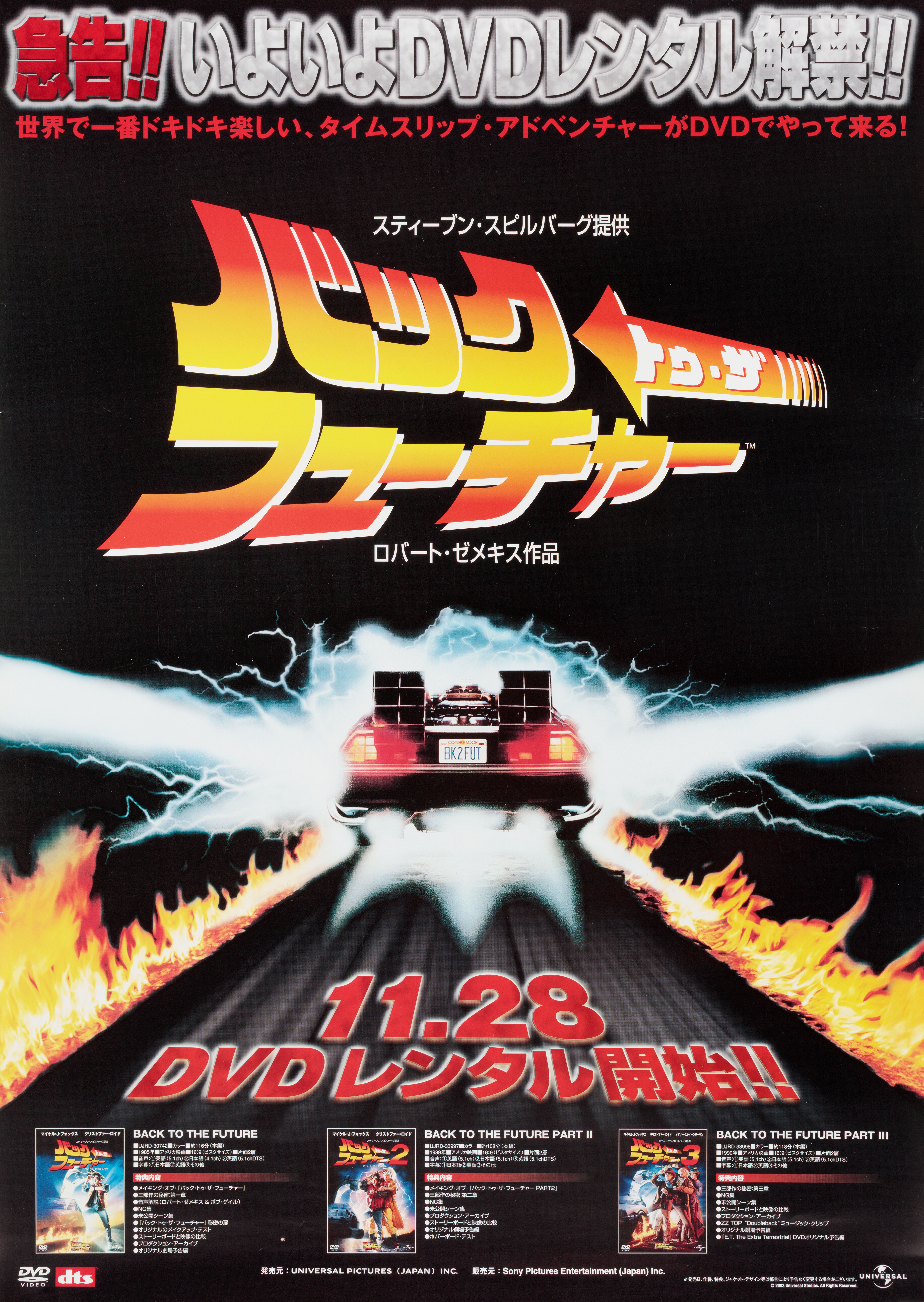 Назад в будущее (Back to the Future, 1985), режиссёр Роберт Земекис, японский постер к фильму, 2003 год