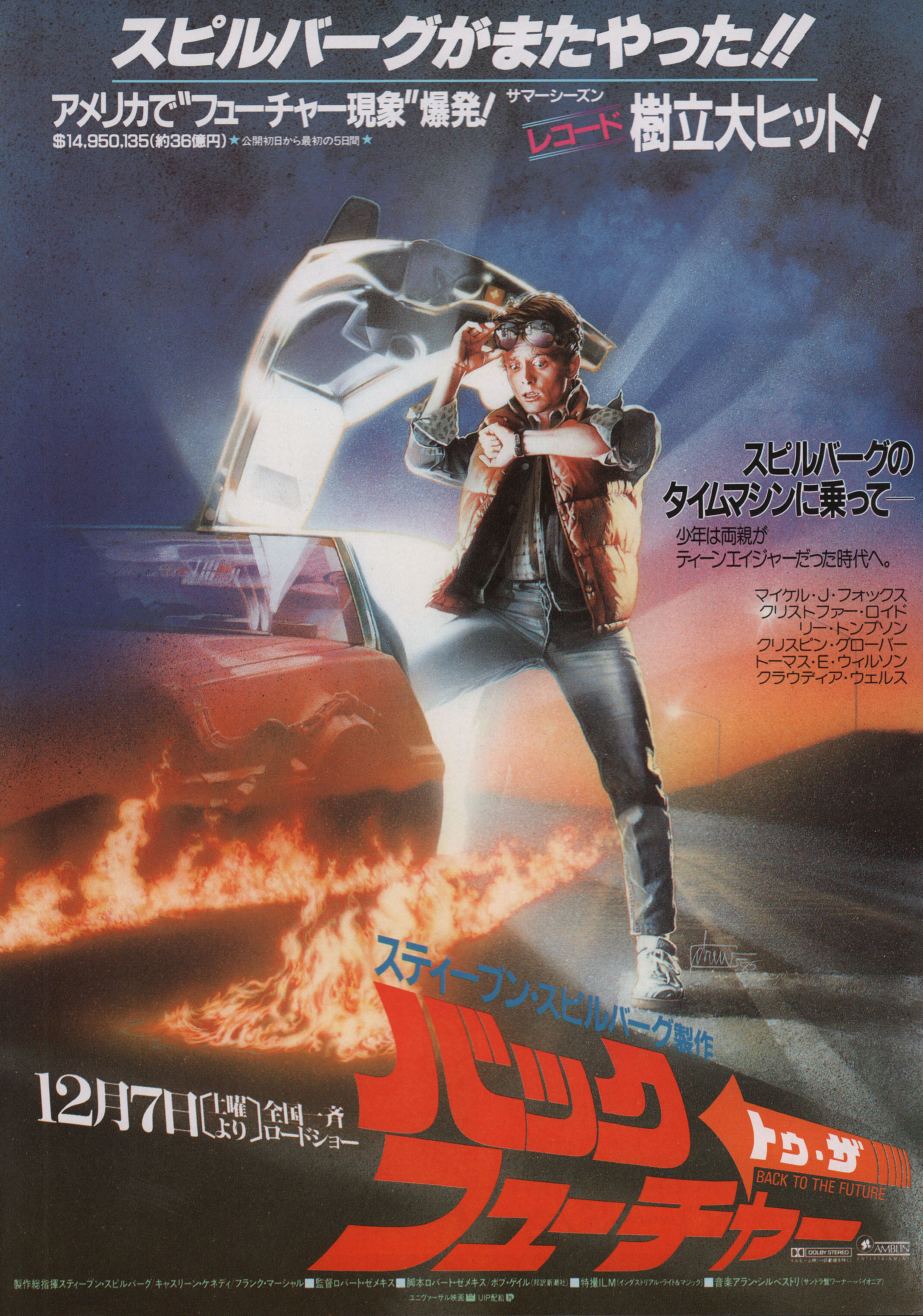 Назад в будущее (Back to the Future, 1985), режиссёр Роберт Земекис, японский постер к фильму, 1986 год
