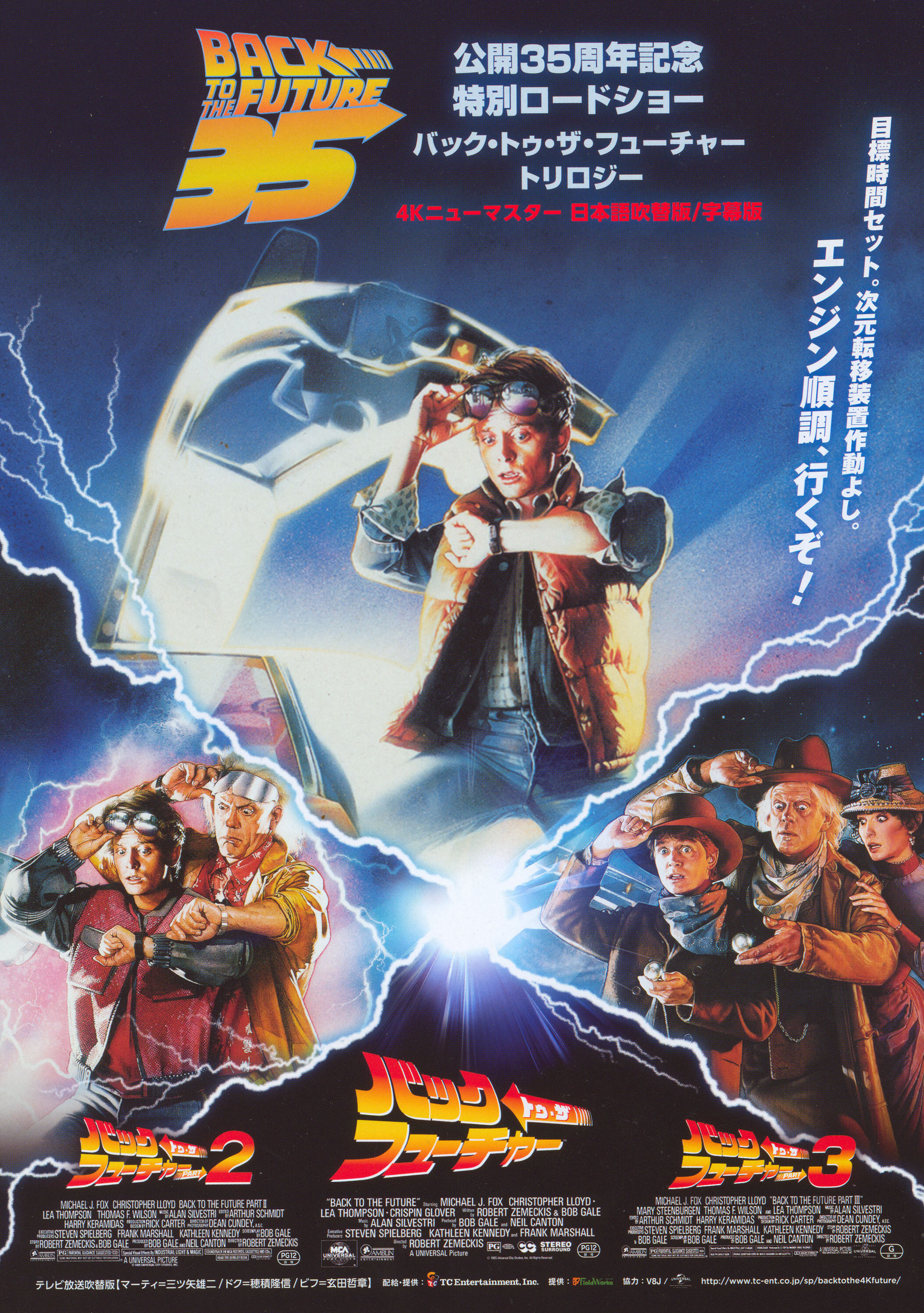 Назад в будущее (Back to the Future, 1985), режиссёр Роберт Земекис, японский постер к фильму, 2020 год
